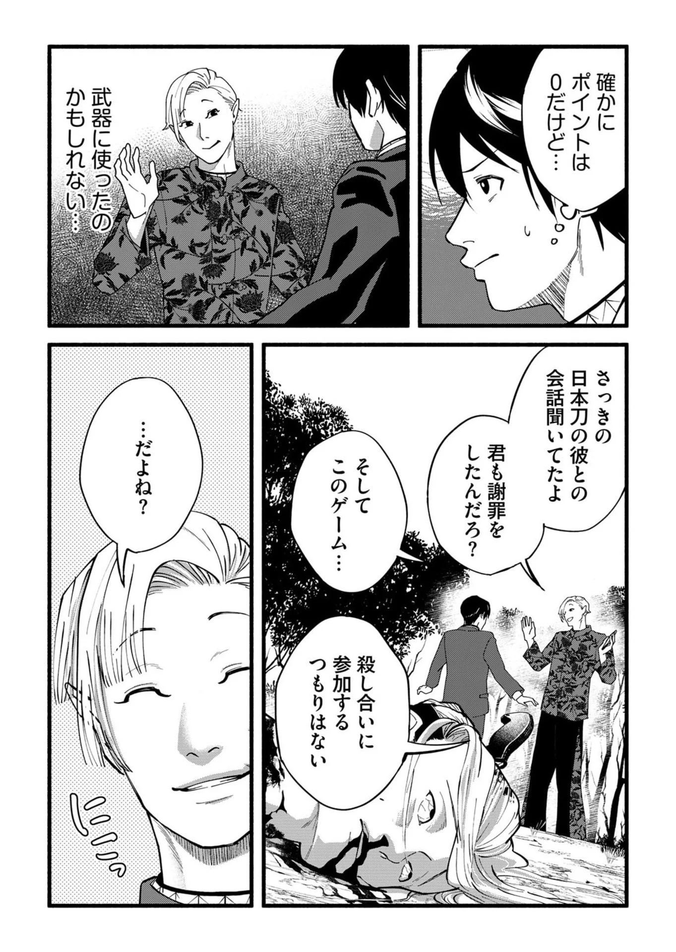 Ijime Shima Chapter 4 12ページ
