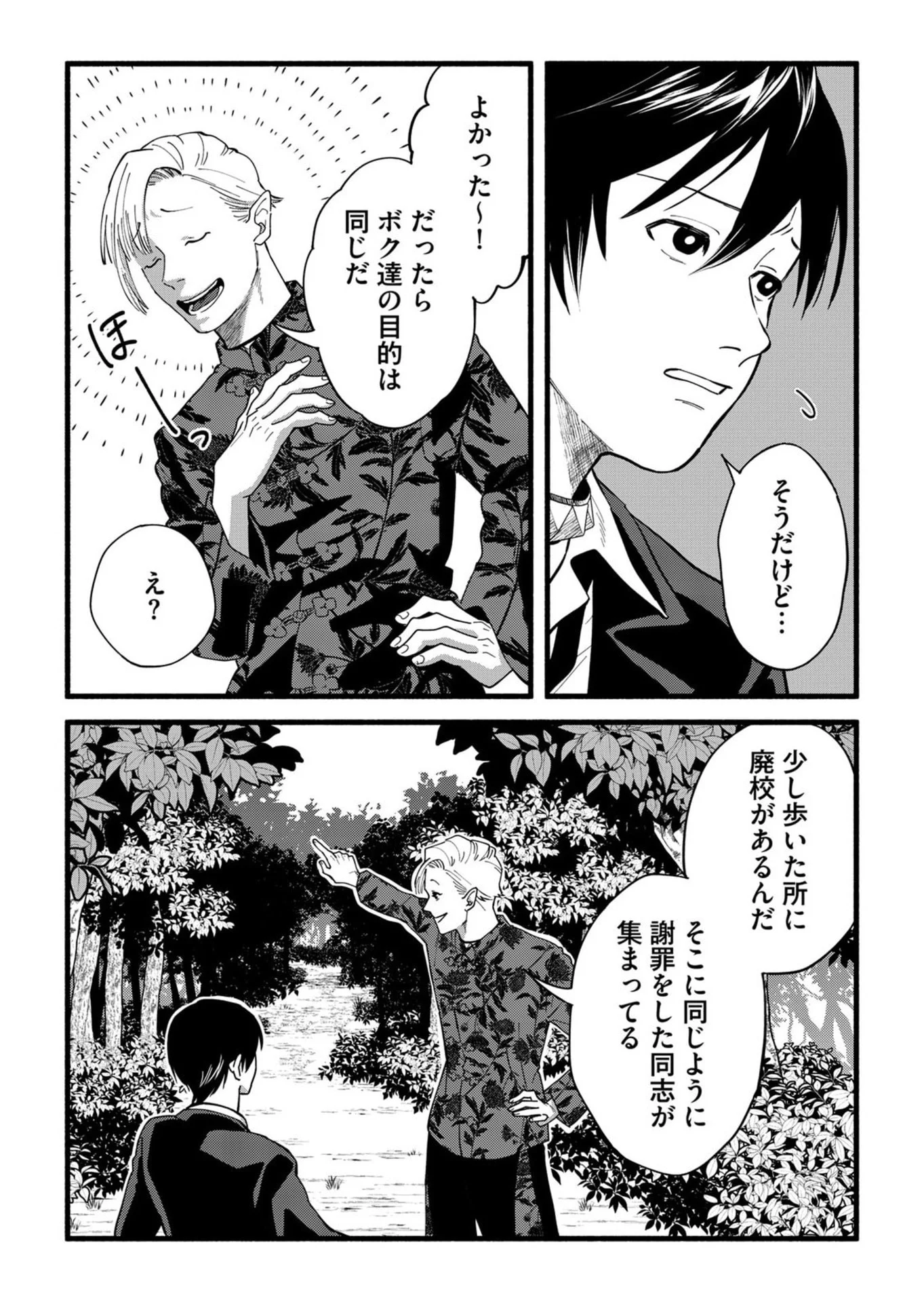 Ijime Shima Chapter 4 13ページ