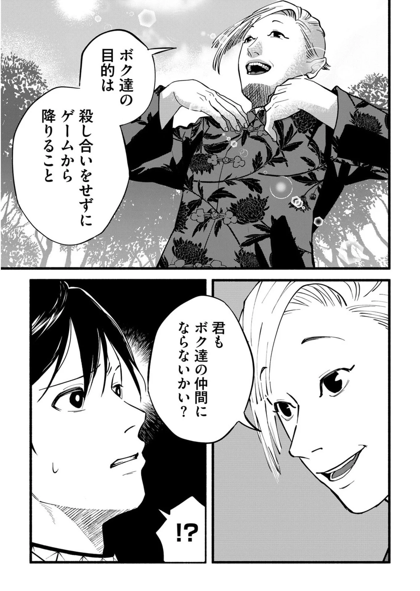 Ijime Shima Chapter 4 14ページ