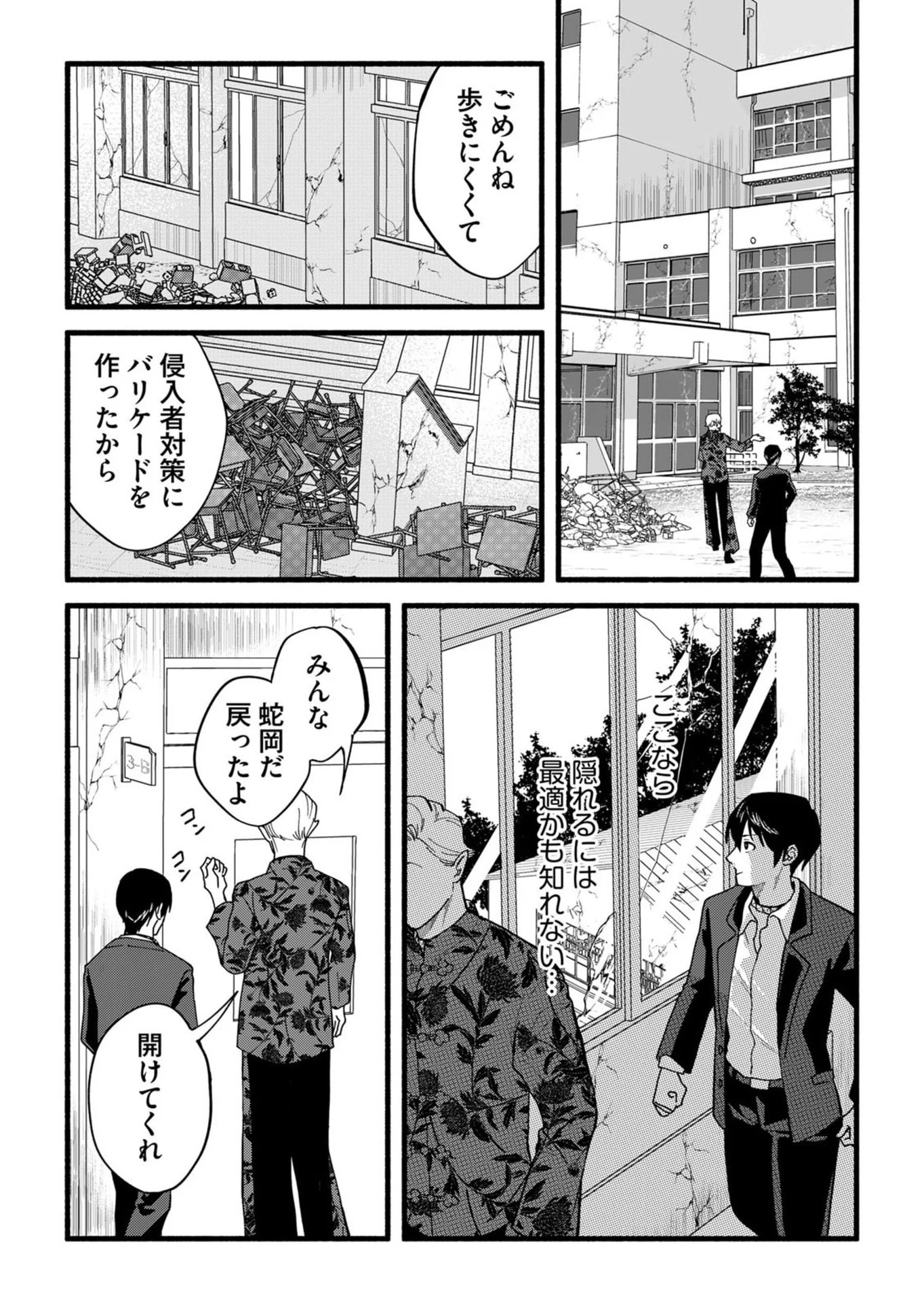 Ijime Shima Chapter 4 15ページ