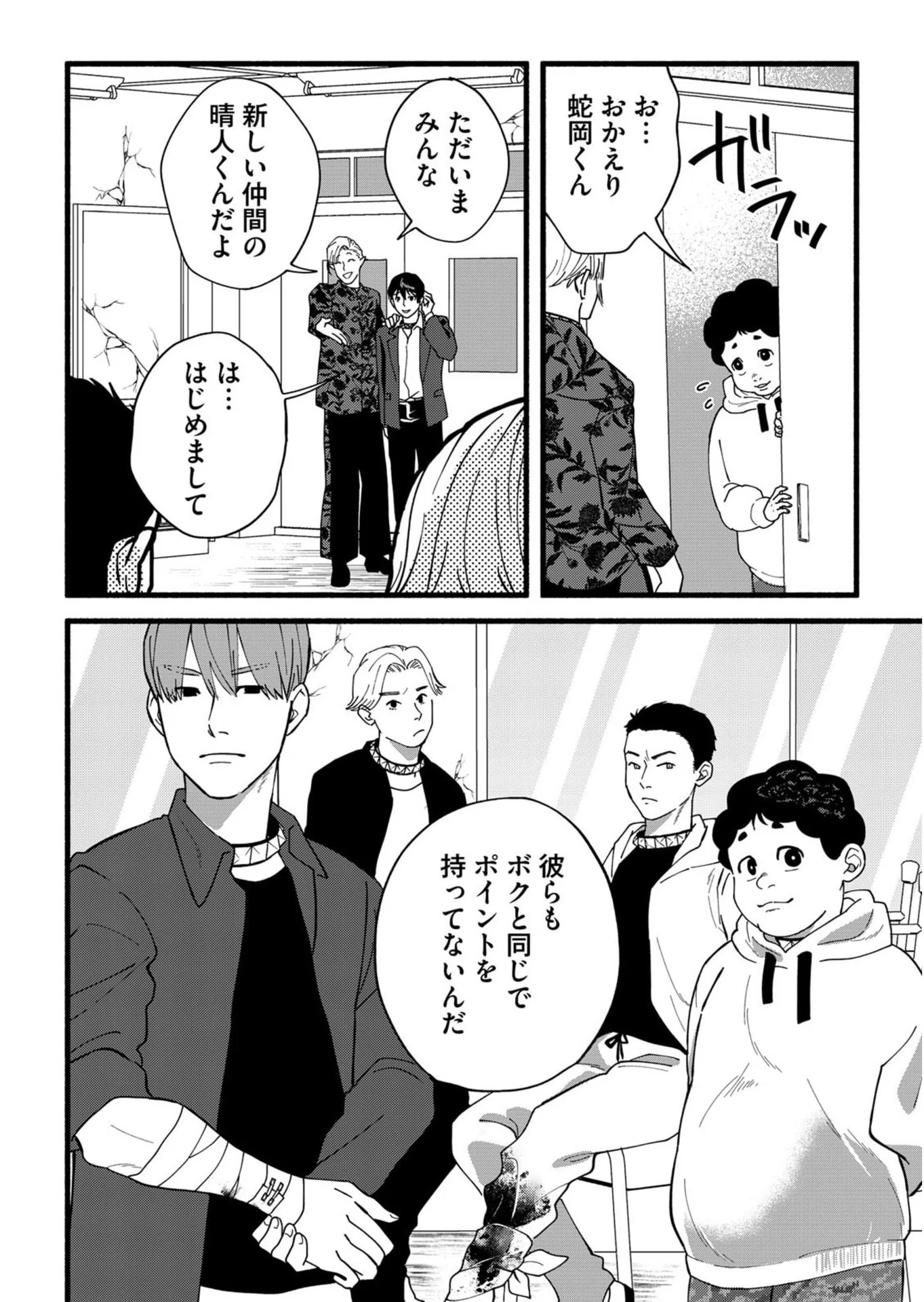 Ijime Shima Chapter 4 16ページ