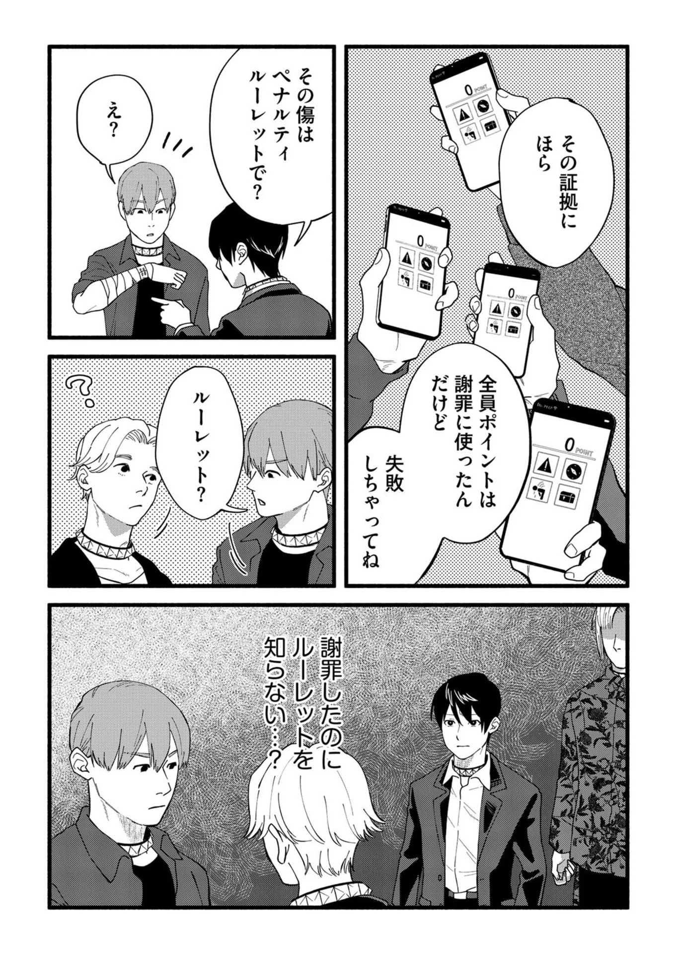 Ijime Shima Chapter 4 17ページ