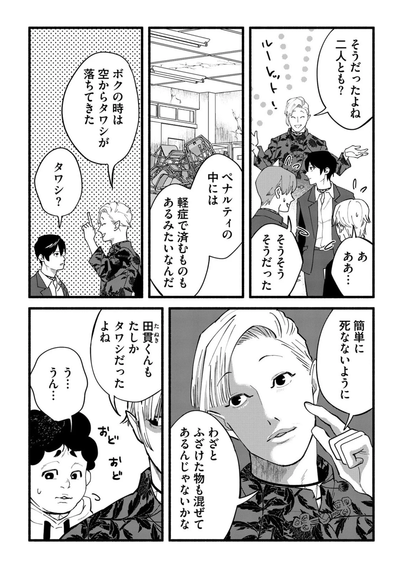 Ijime Shima Chapter 4 18ページ