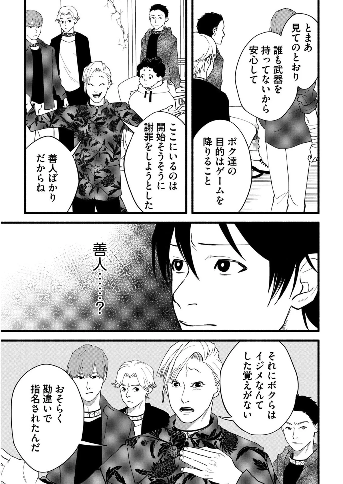 Ijime Shima Chapter 4 19ページ