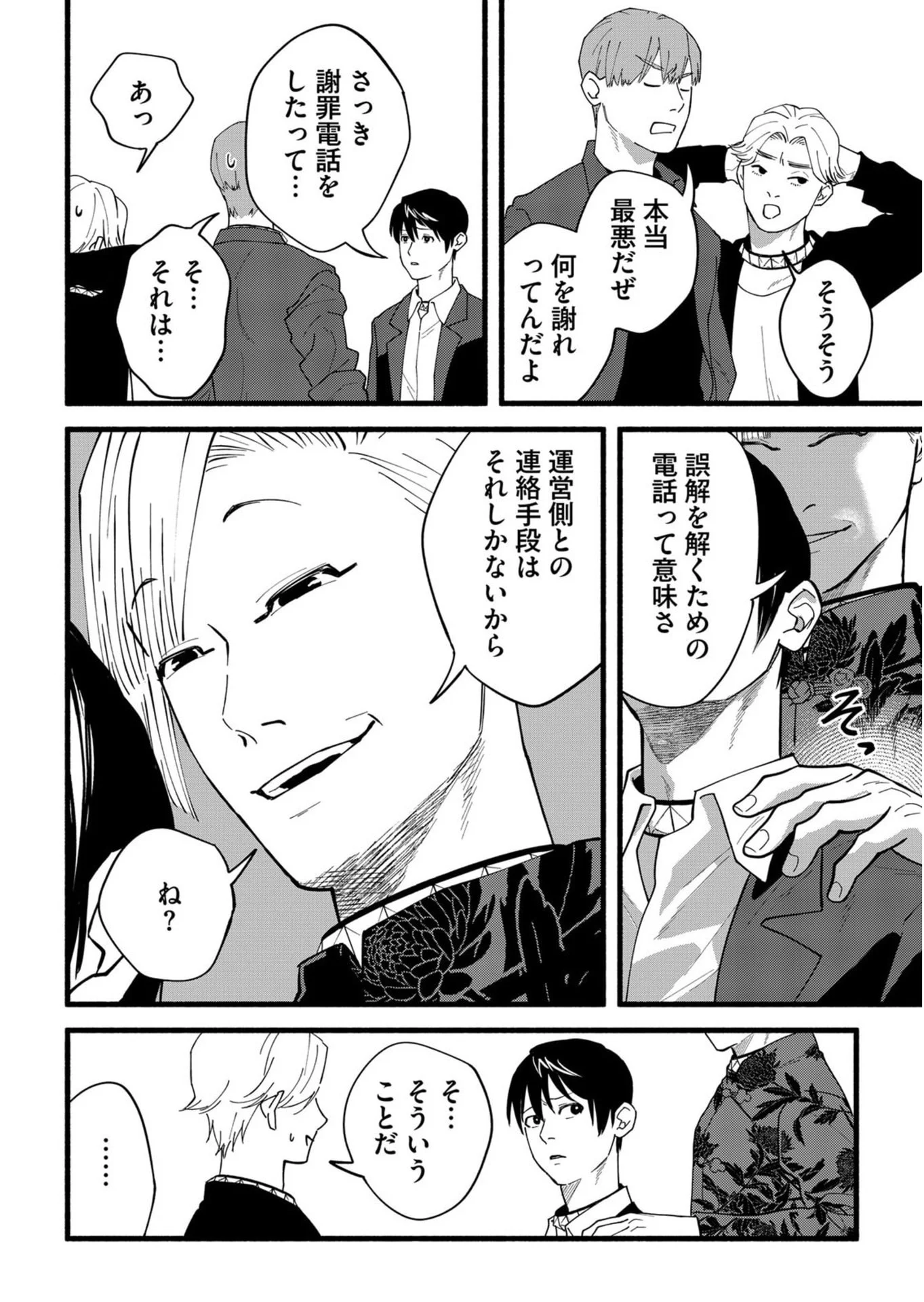 Ijime Shima Chapter 4 20ページ