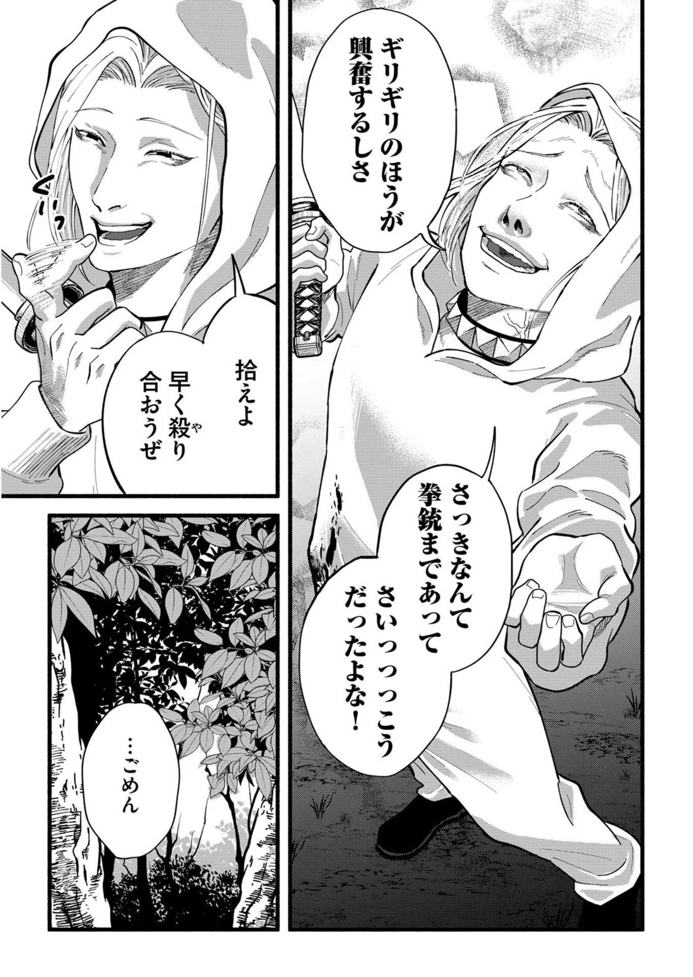 Ijime Shima Chapter 4 3ページ