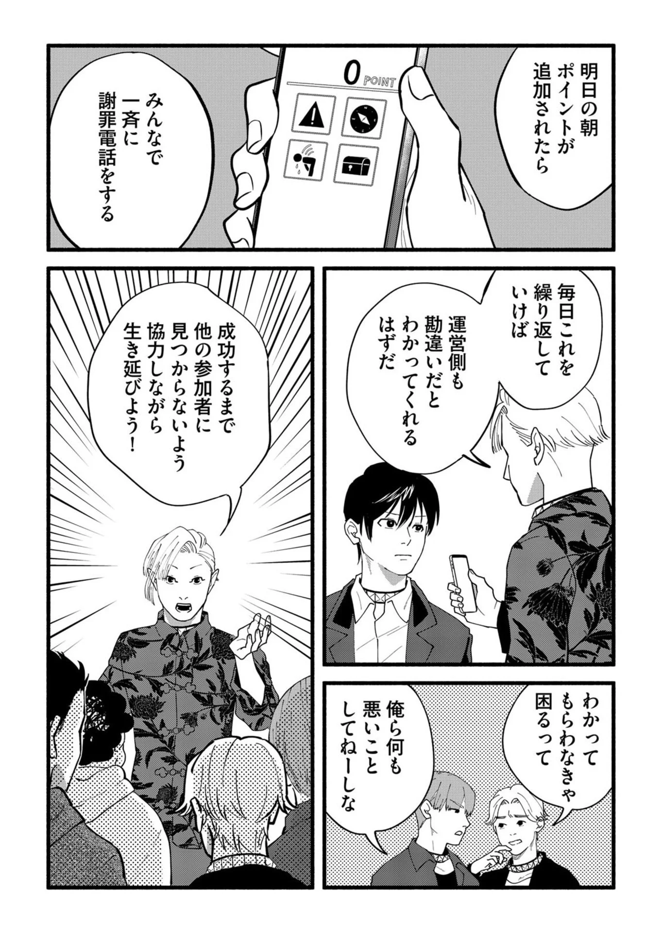 Ijime Shima Chapter 4 21ページ