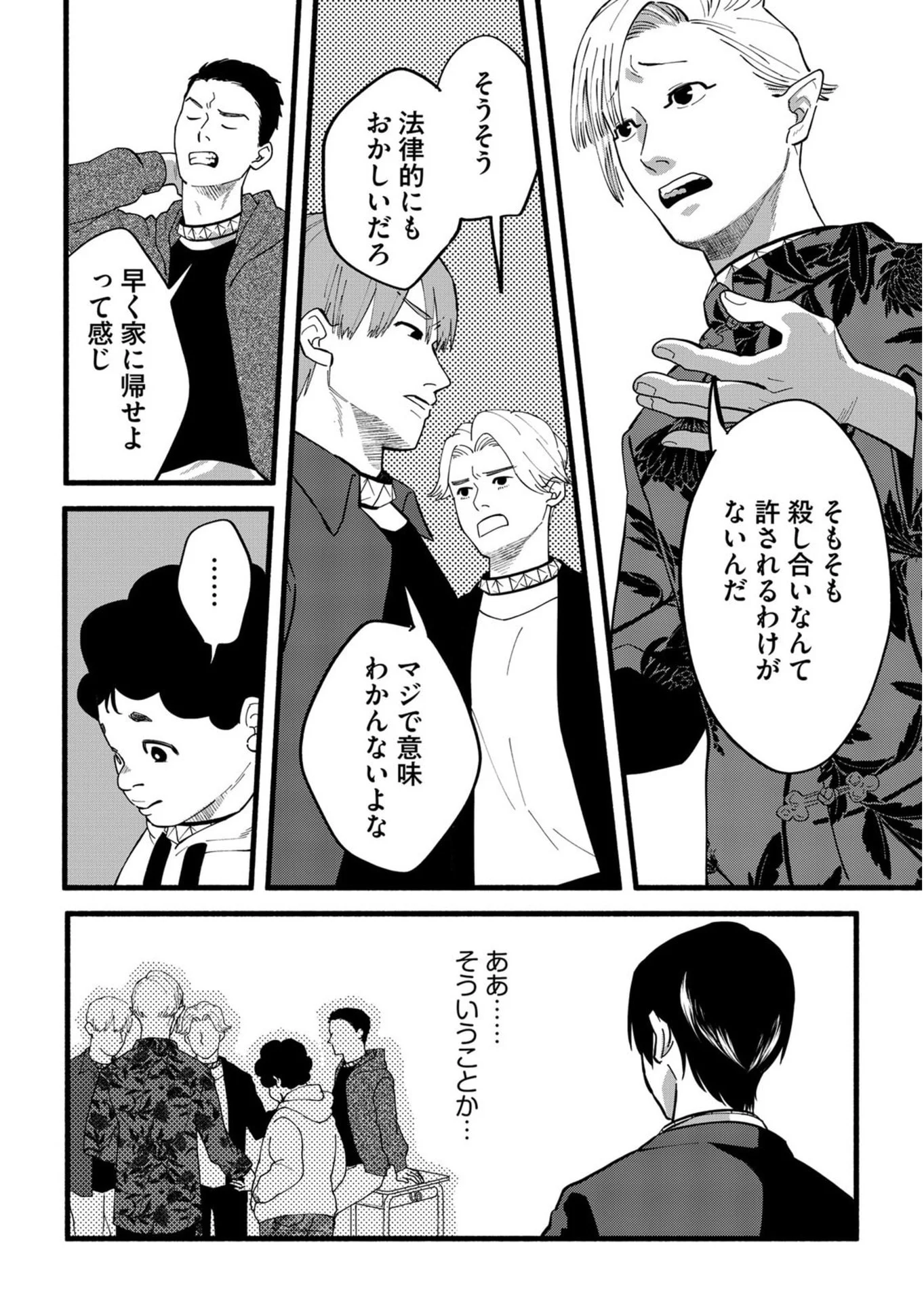 Ijime Shima Chapter 4 22ページ