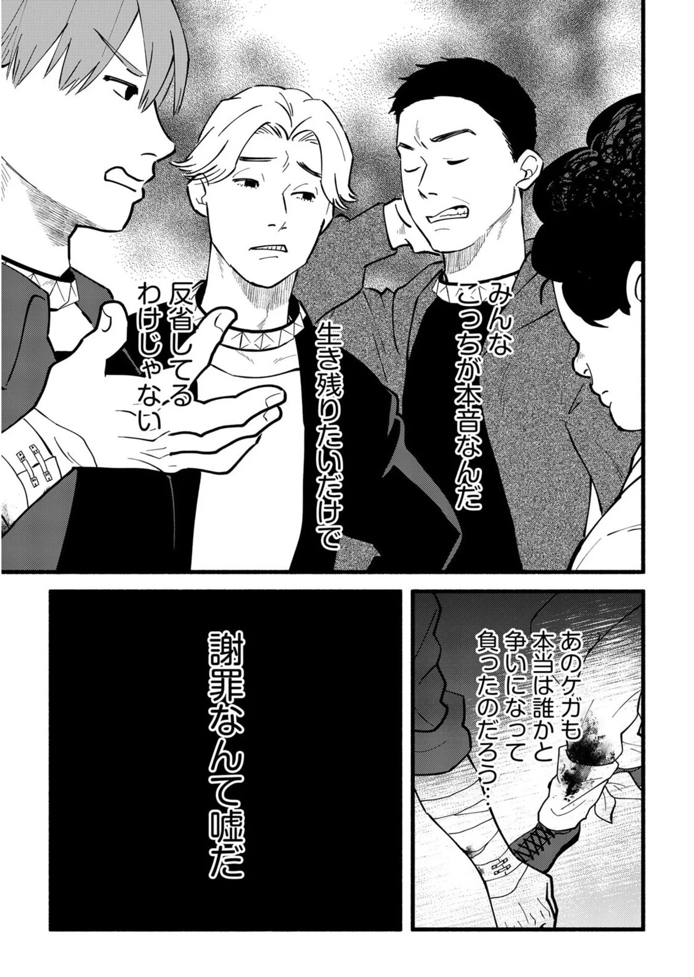 Ijime Shima Chapter 4 23ページ