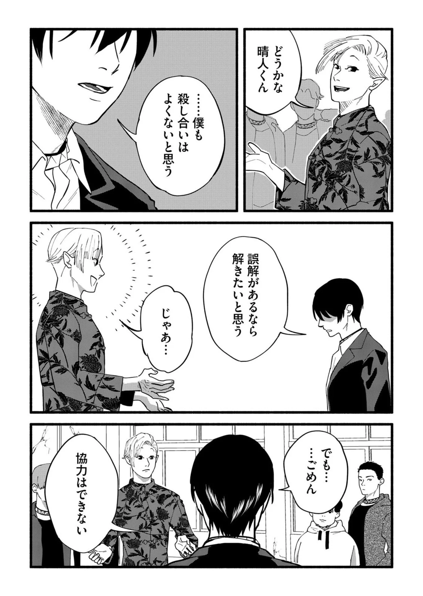 Ijime Shima Chapter 4 24ページ