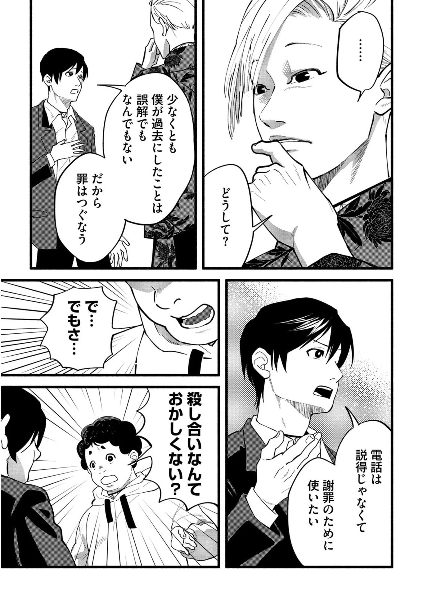 Ijime Shima Chapter 4 25ページ