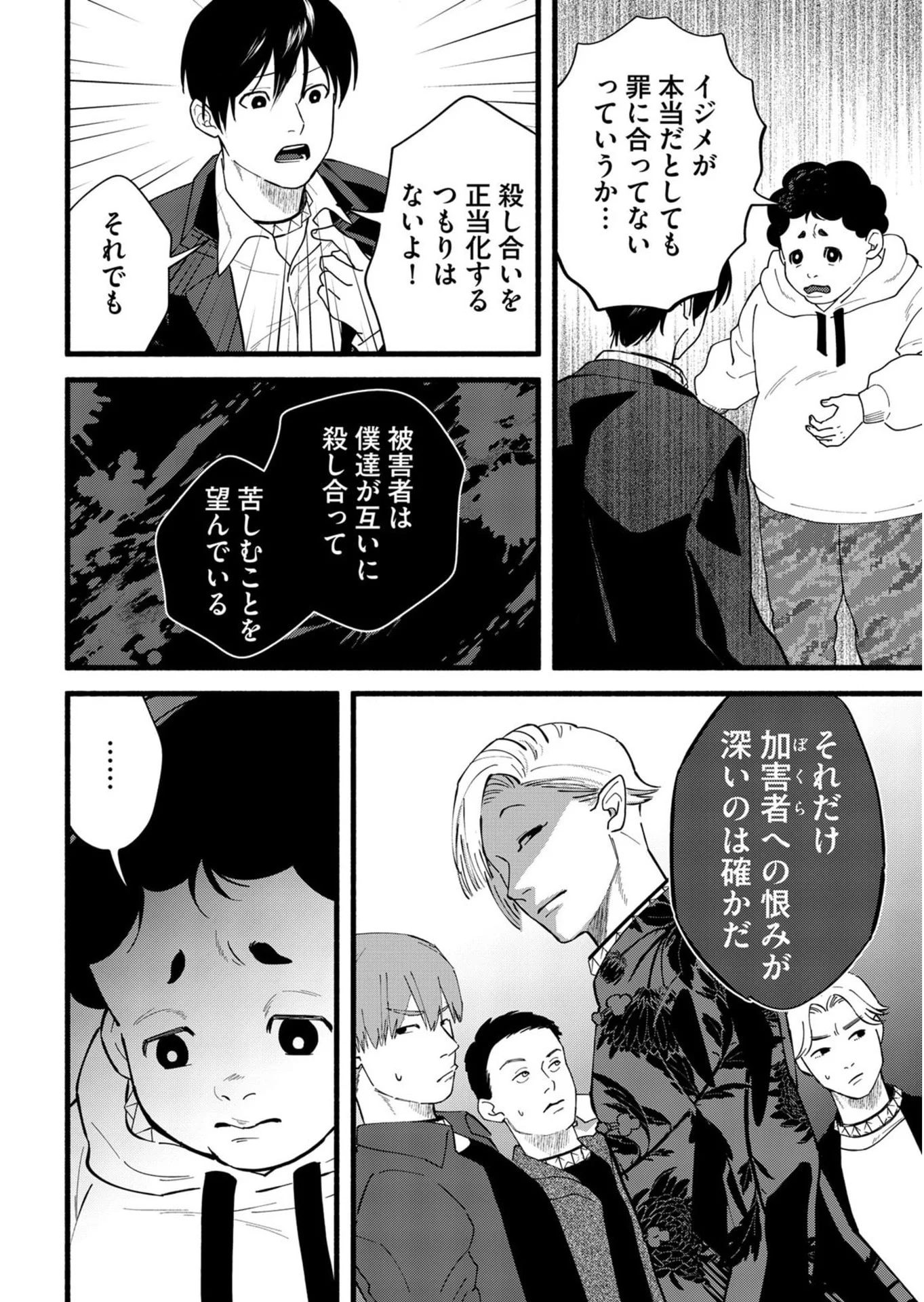 Ijime Shima Chapter 4 26ページ