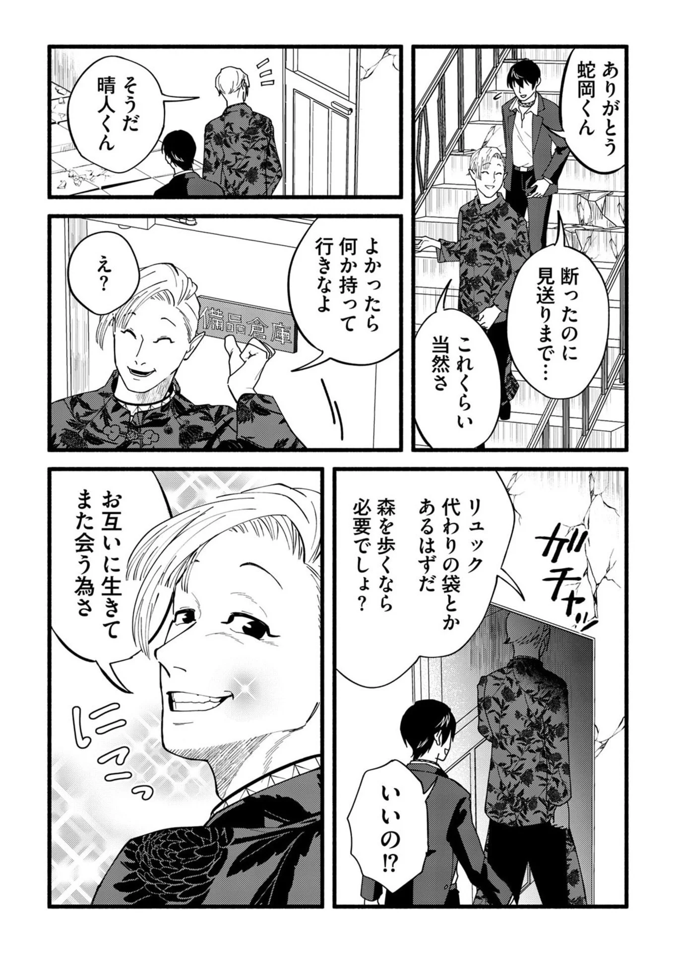 Ijime Shima Chapter 4 27ページ