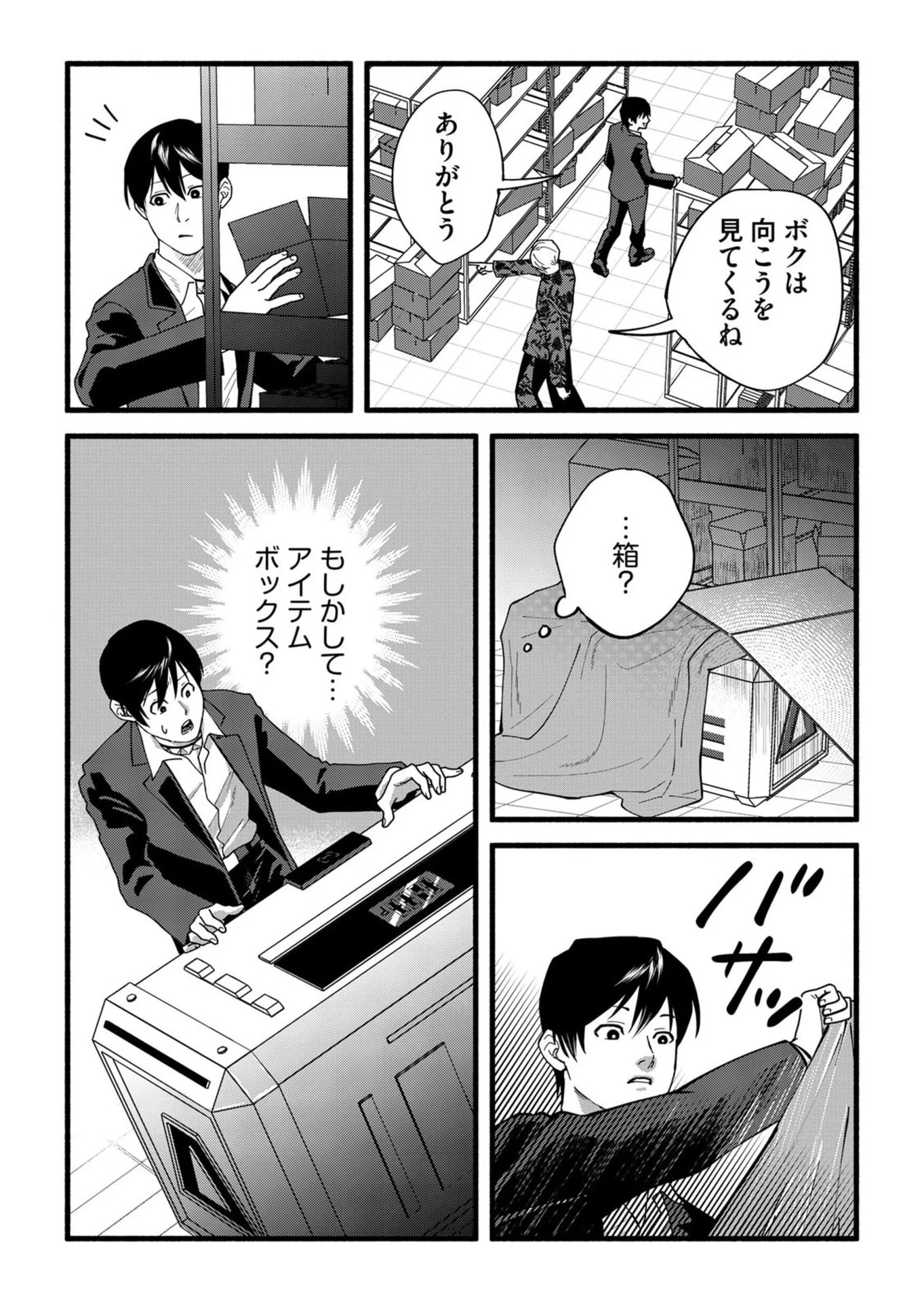Ijime Shima Chapter 4 28ページ