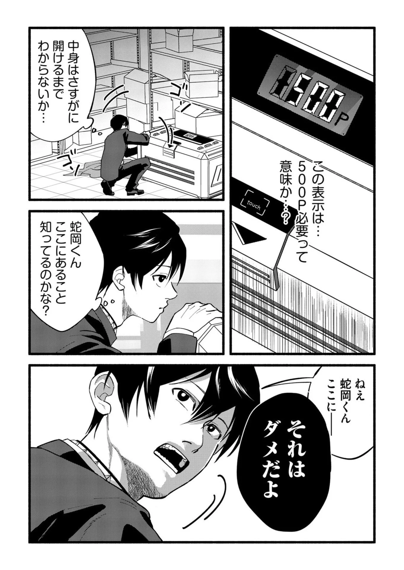 Ijime Shima Chapter 4 29ページ