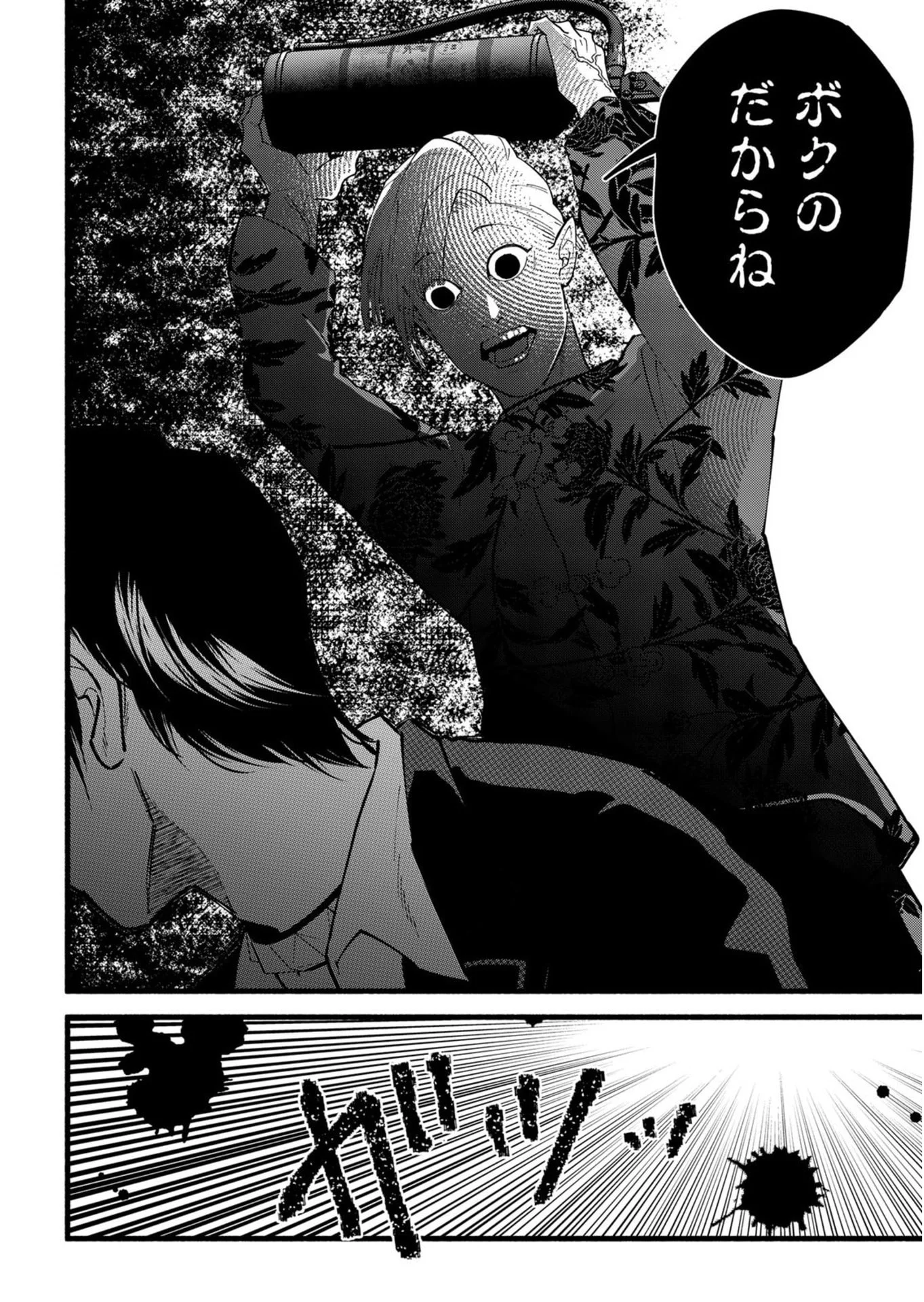 Ijime Shima Chapter 4 30ページ