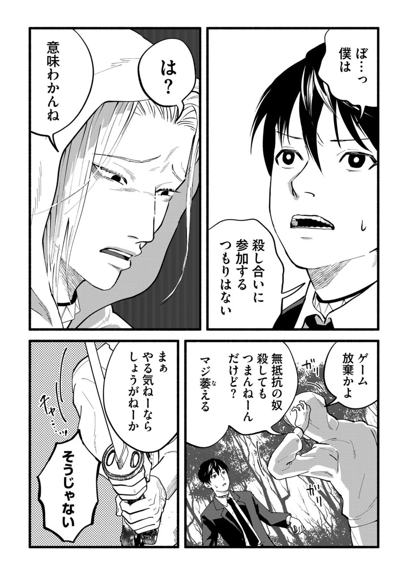 Ijime Shima Chapter 4 4ページ