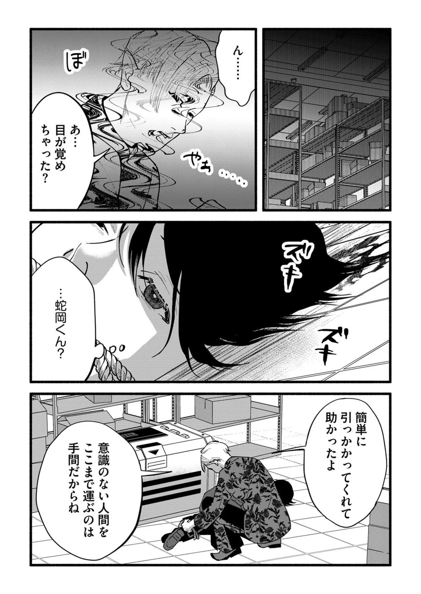 Ijime Shima Chapter 4 31ページ