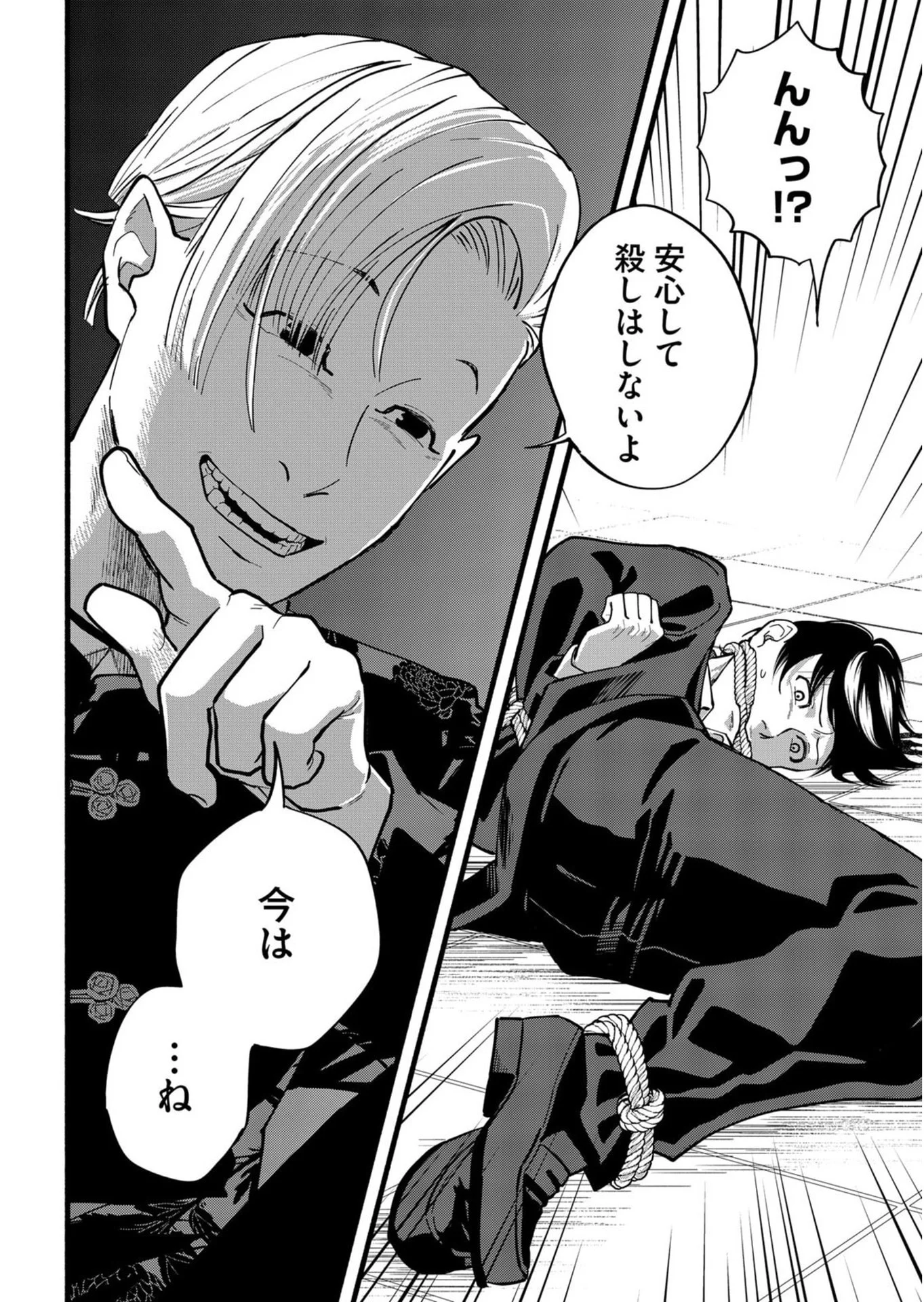 Ijime Shima Chapter 4 32ページ