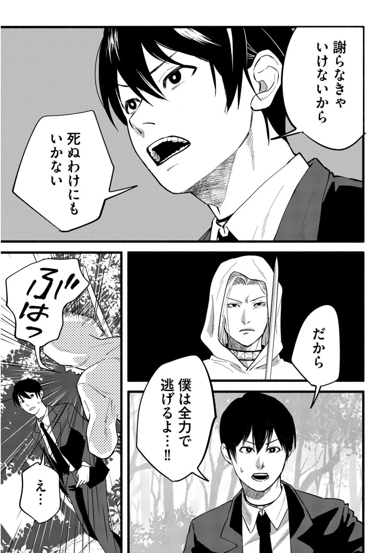Ijime Shima Chapter 4 5ページ