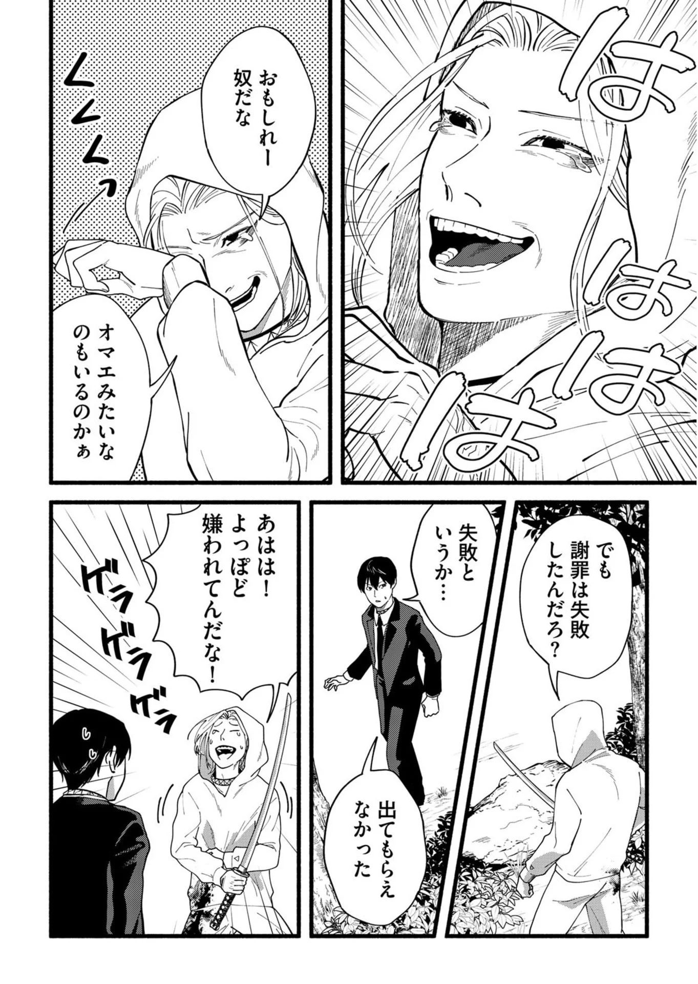 Ijime Shima Chapter 4 6ページ