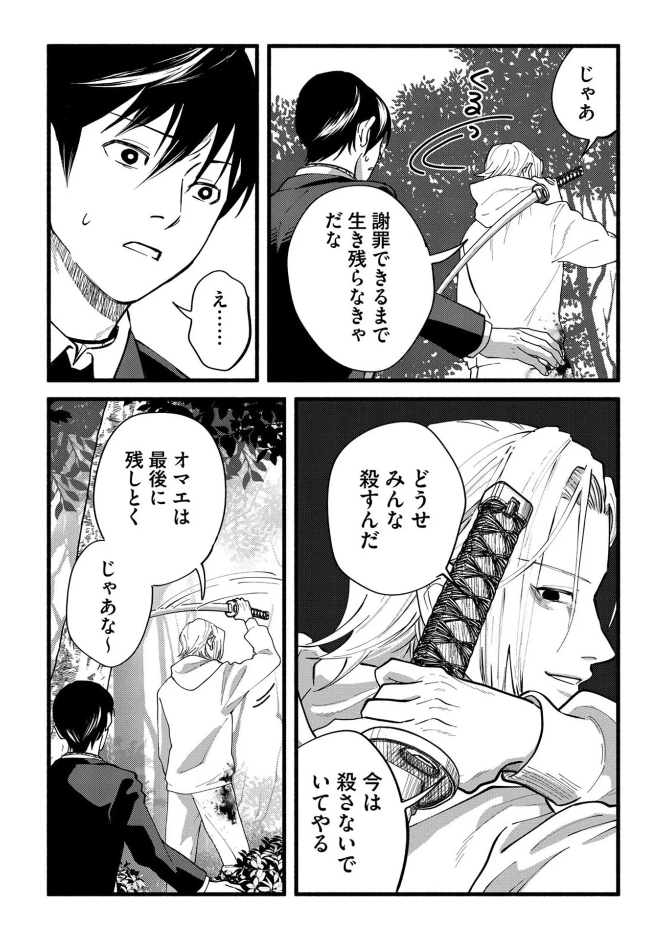 Ijime Shima Chapter 4 7ページ