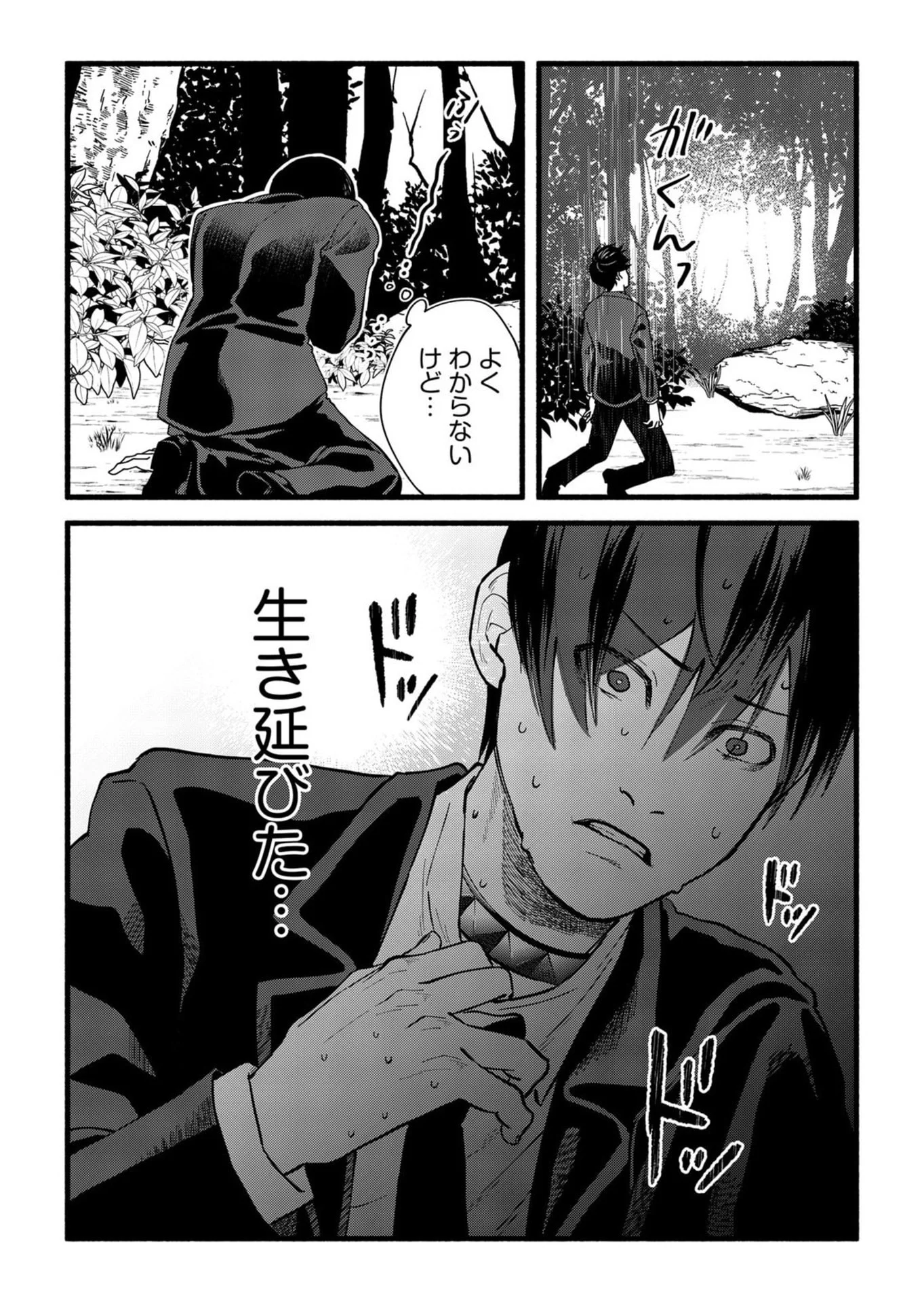 Ijime Shima Chapter 4 8ページ