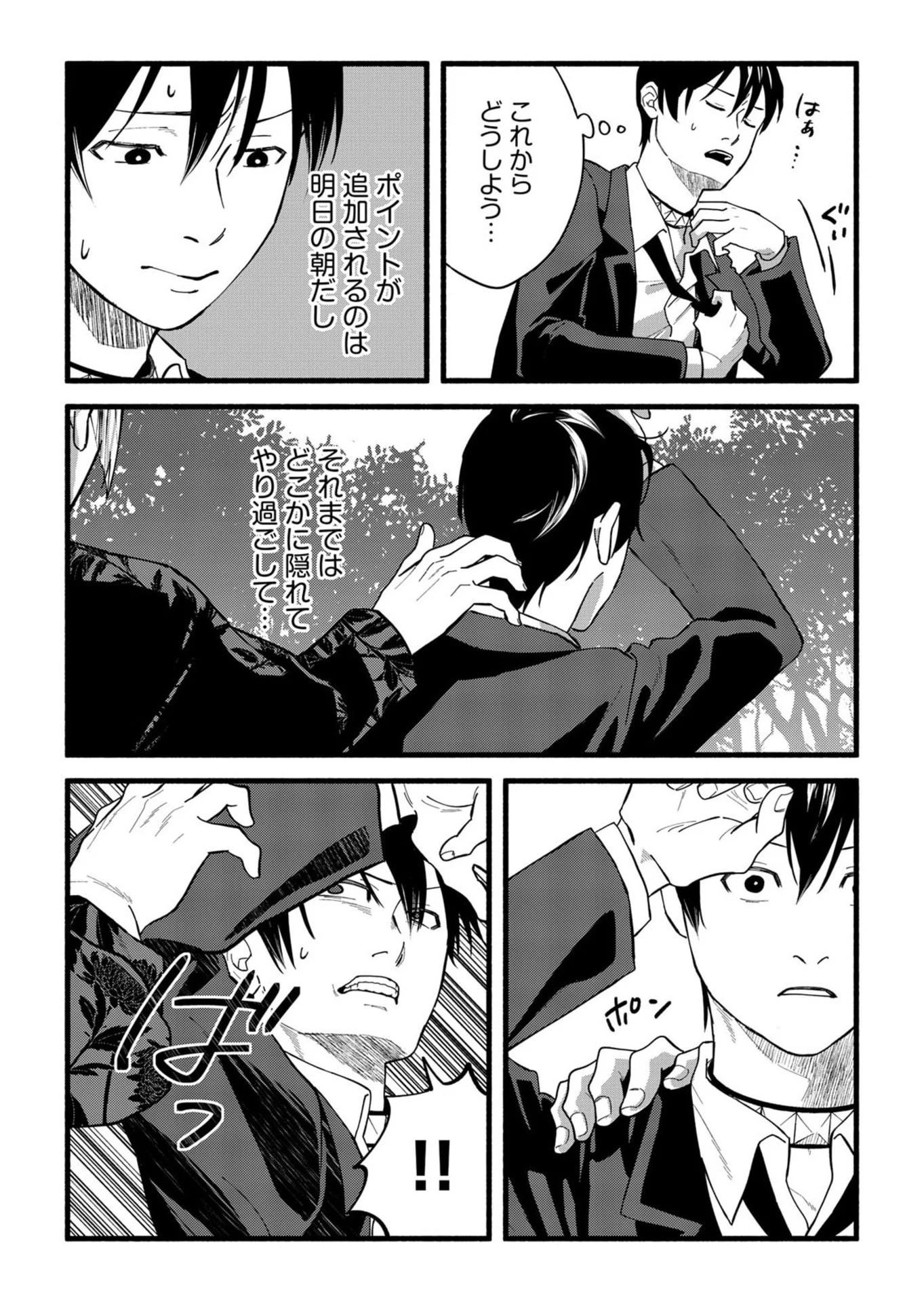 Ijime Shima Chapter 4 9ページ