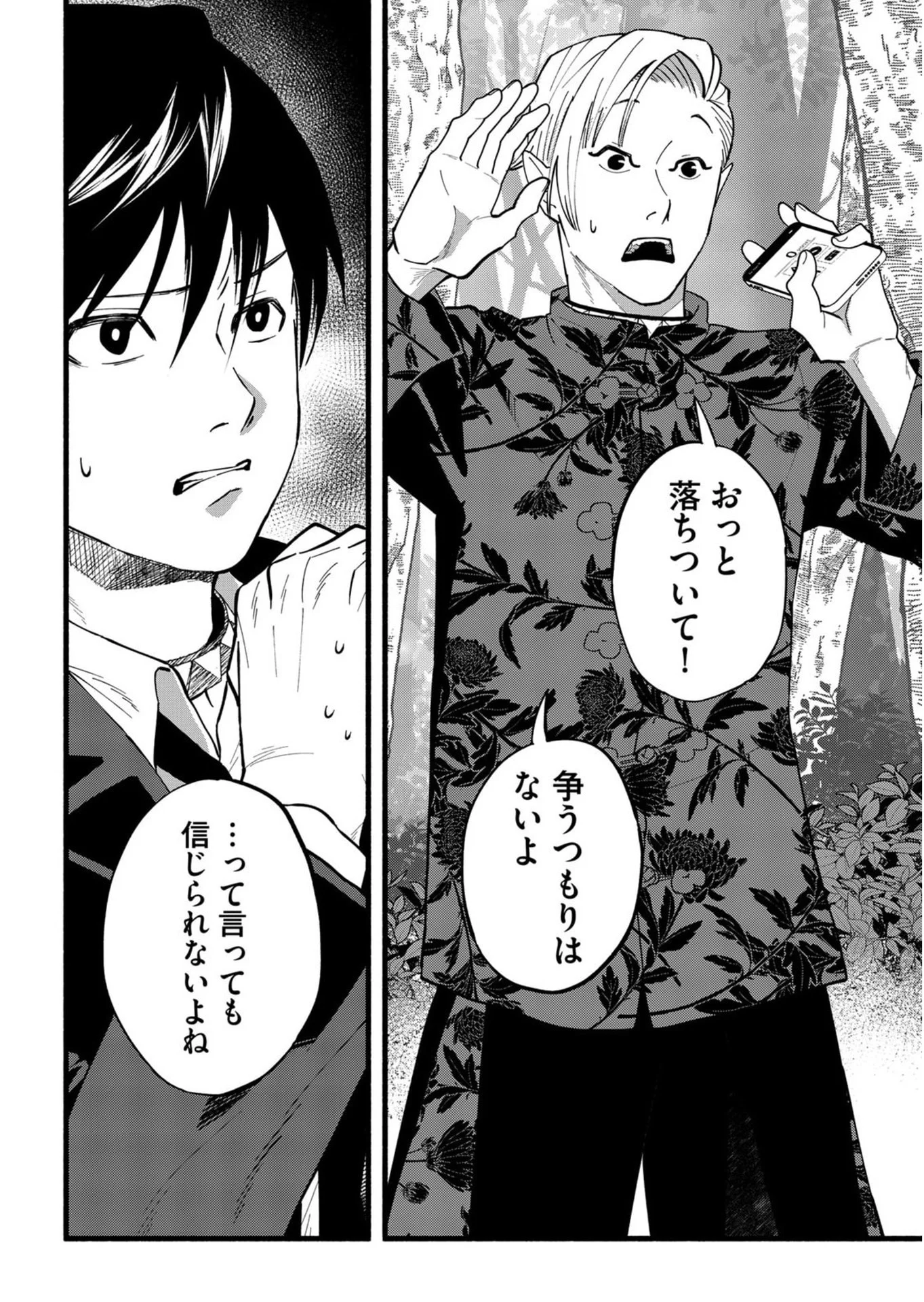 Ijime Shima Chapter 4 10ページ