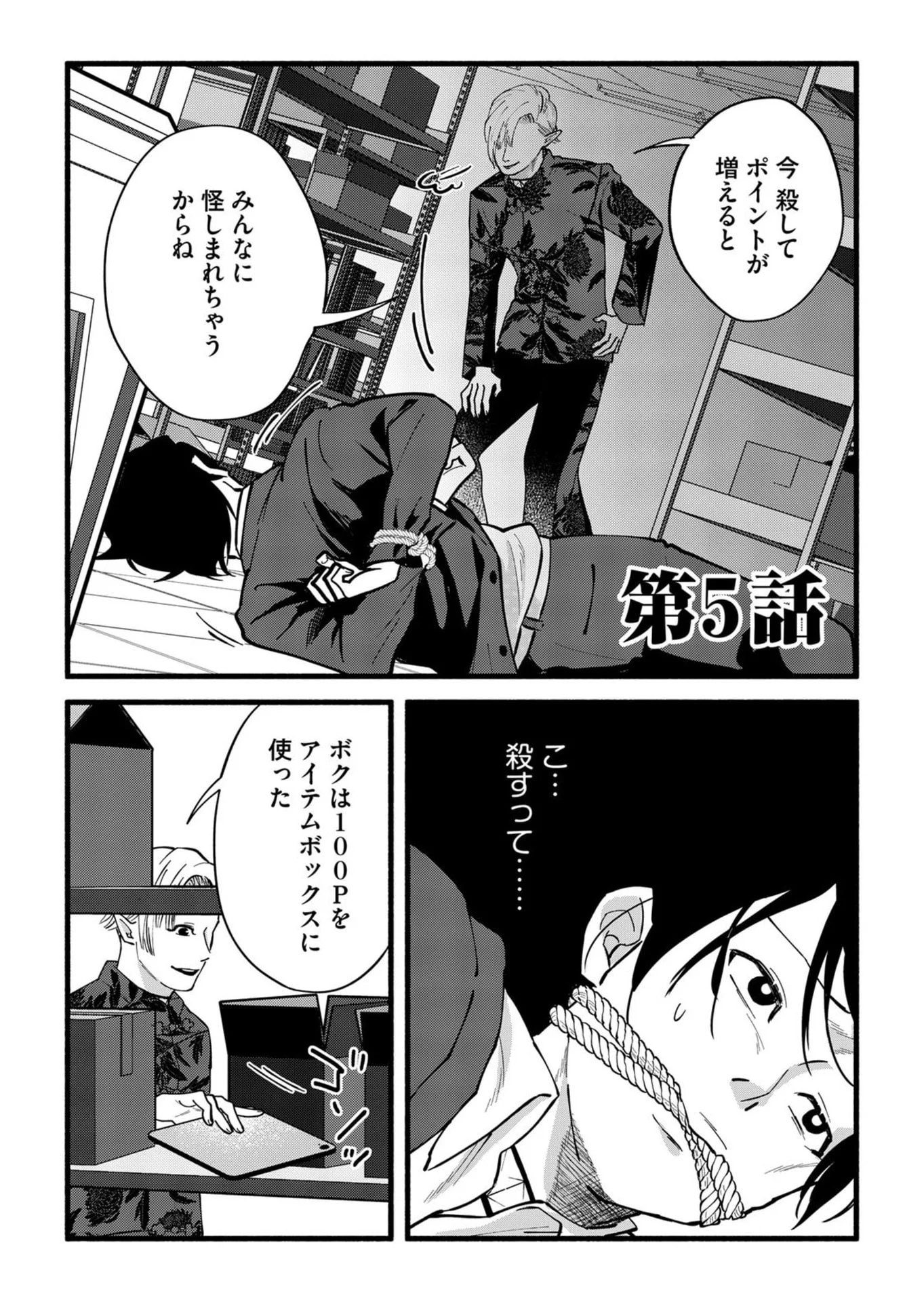 Ijime Shima Chapter 5 1ページ