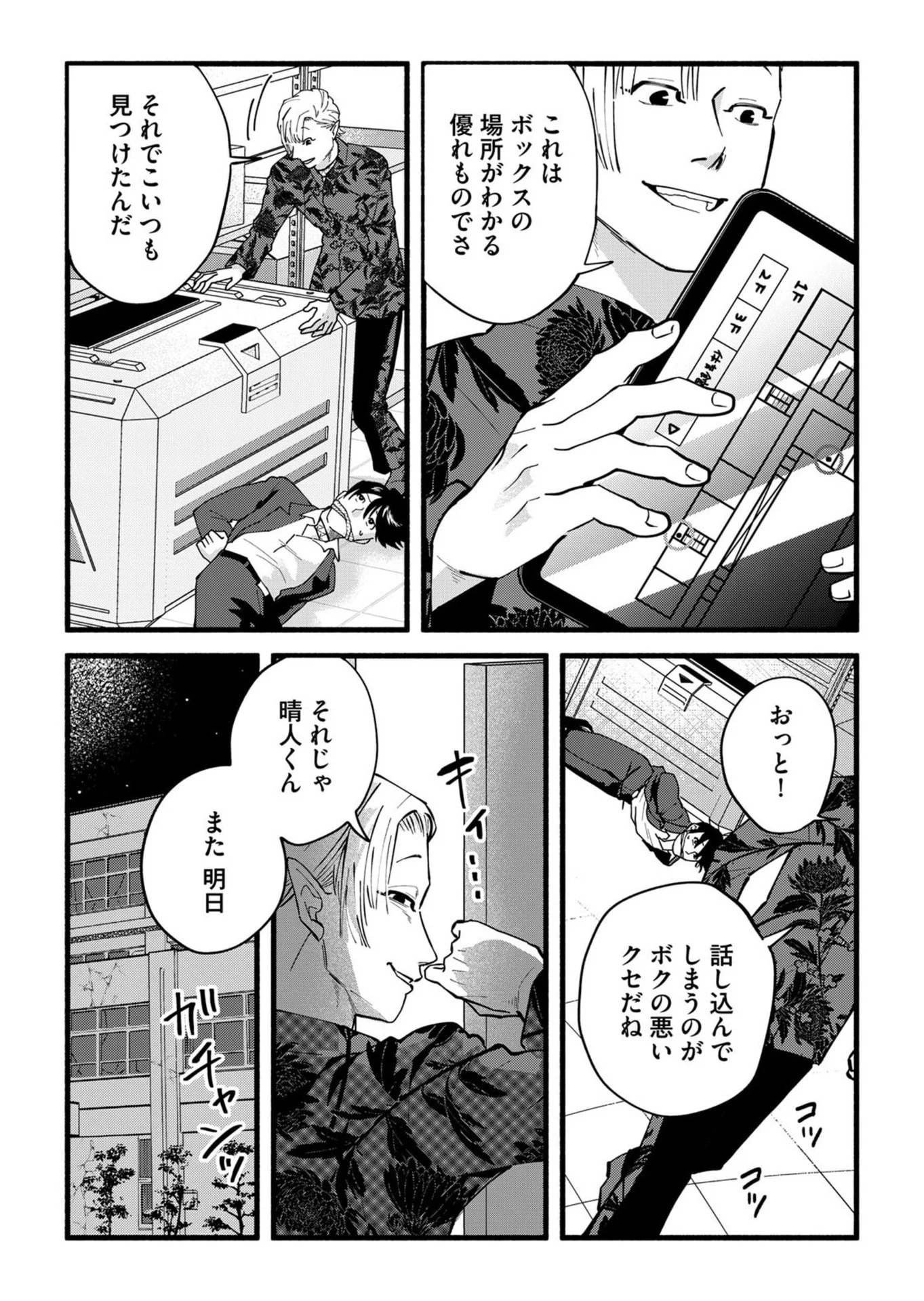 Ijime Shima Chapter 5 2ページ