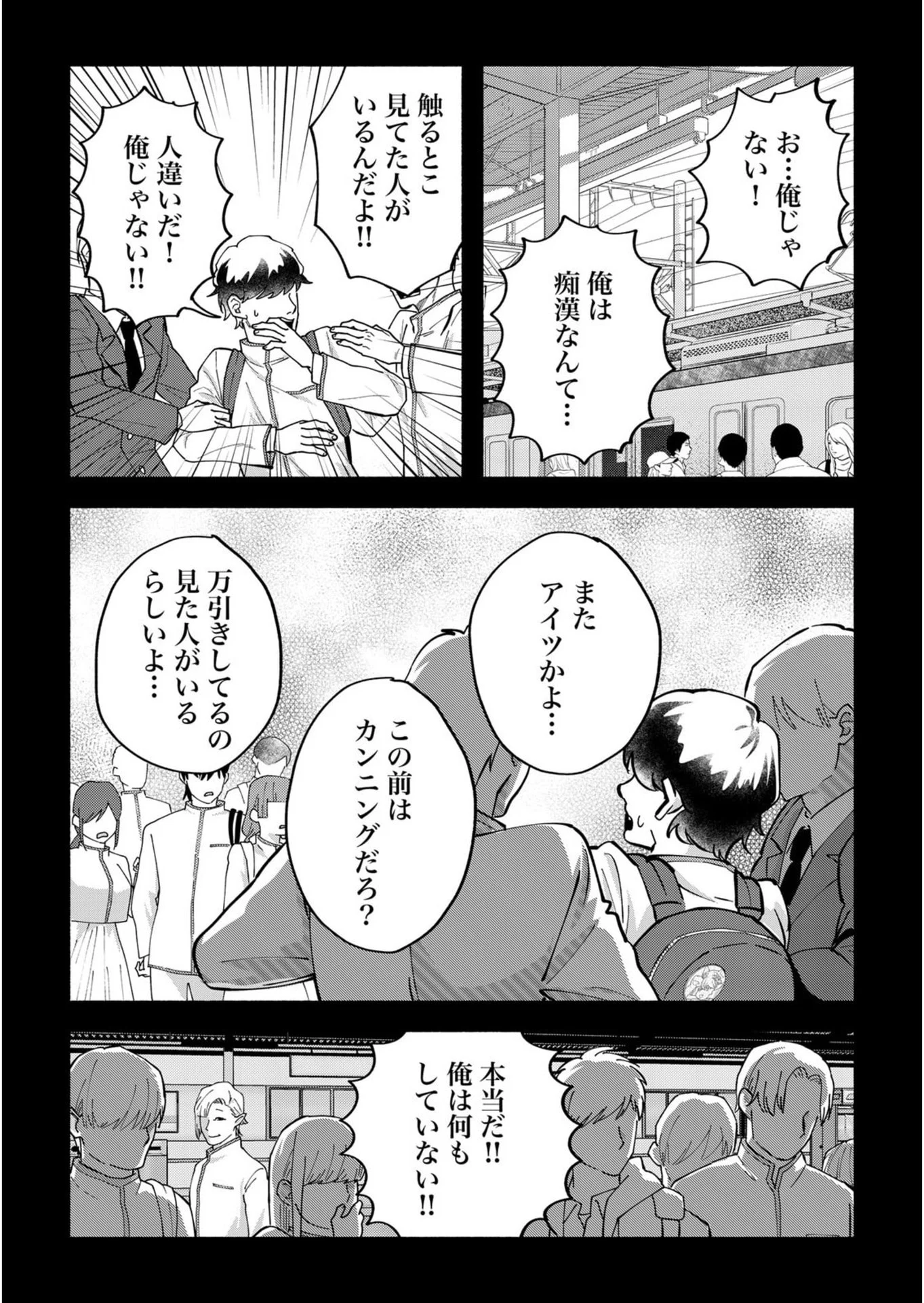 Ijime Shima Chapter 5 11ページ