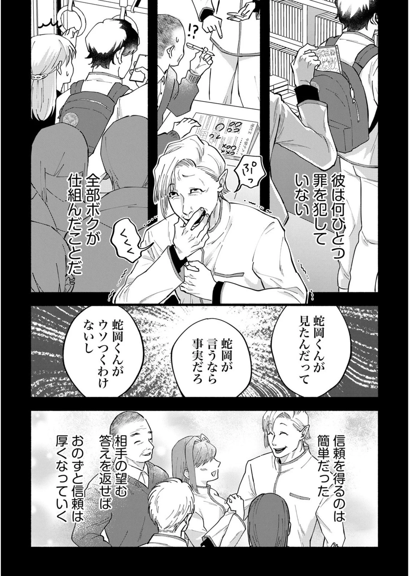Ijime Shima Chapter 5 12ページ