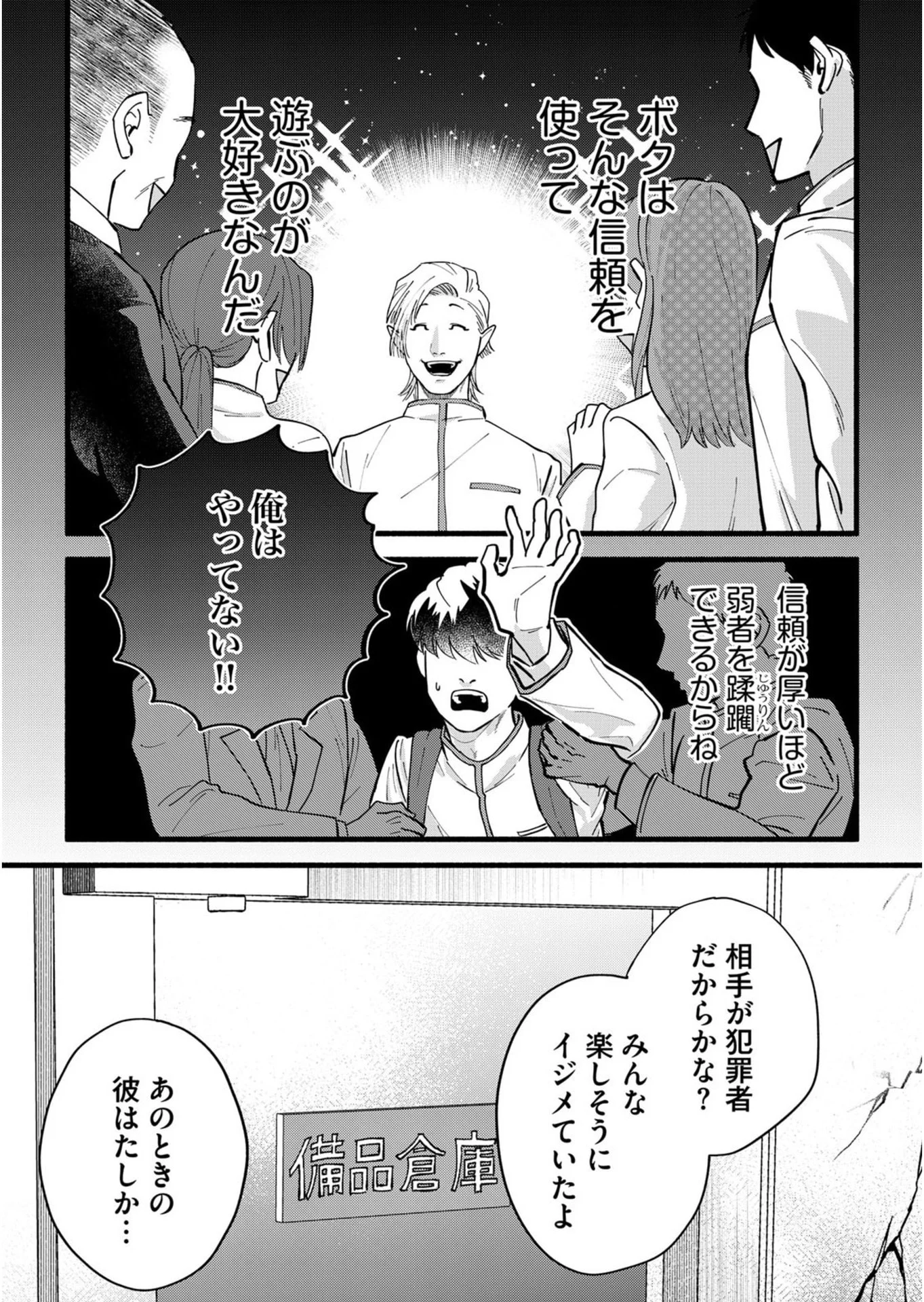 Ijime Shima Chapter 5 13ページ