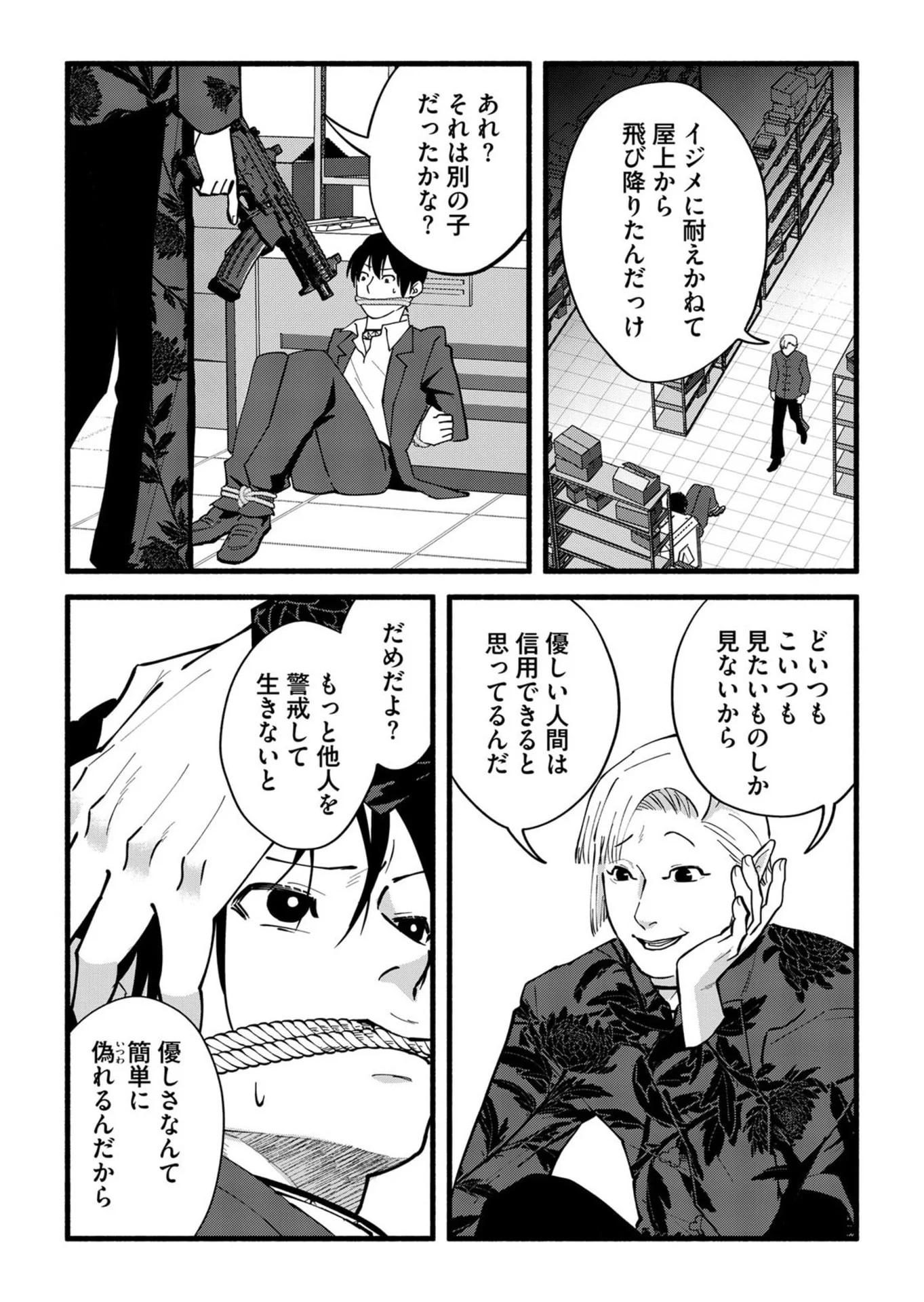 Ijime Shima Chapter 5 14ページ