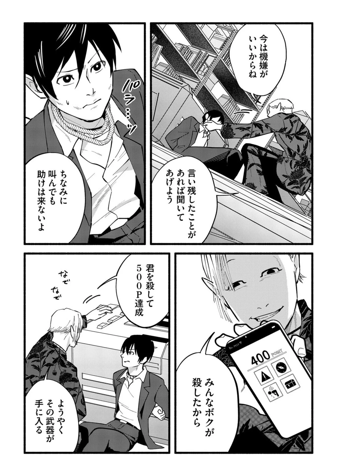 Ijime Shima Chapter 5 15ページ