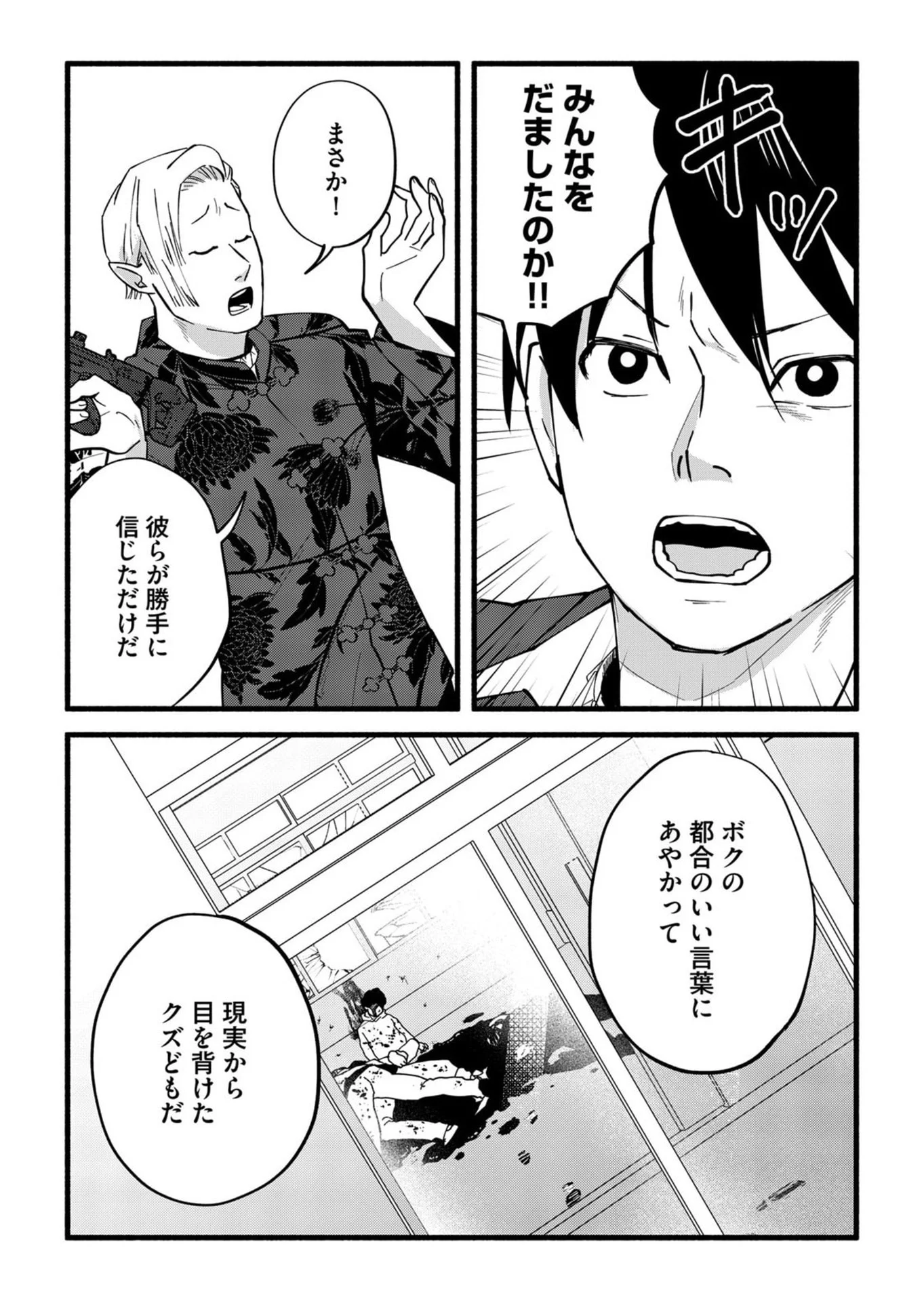 Ijime Shima Chapter 5 16ページ