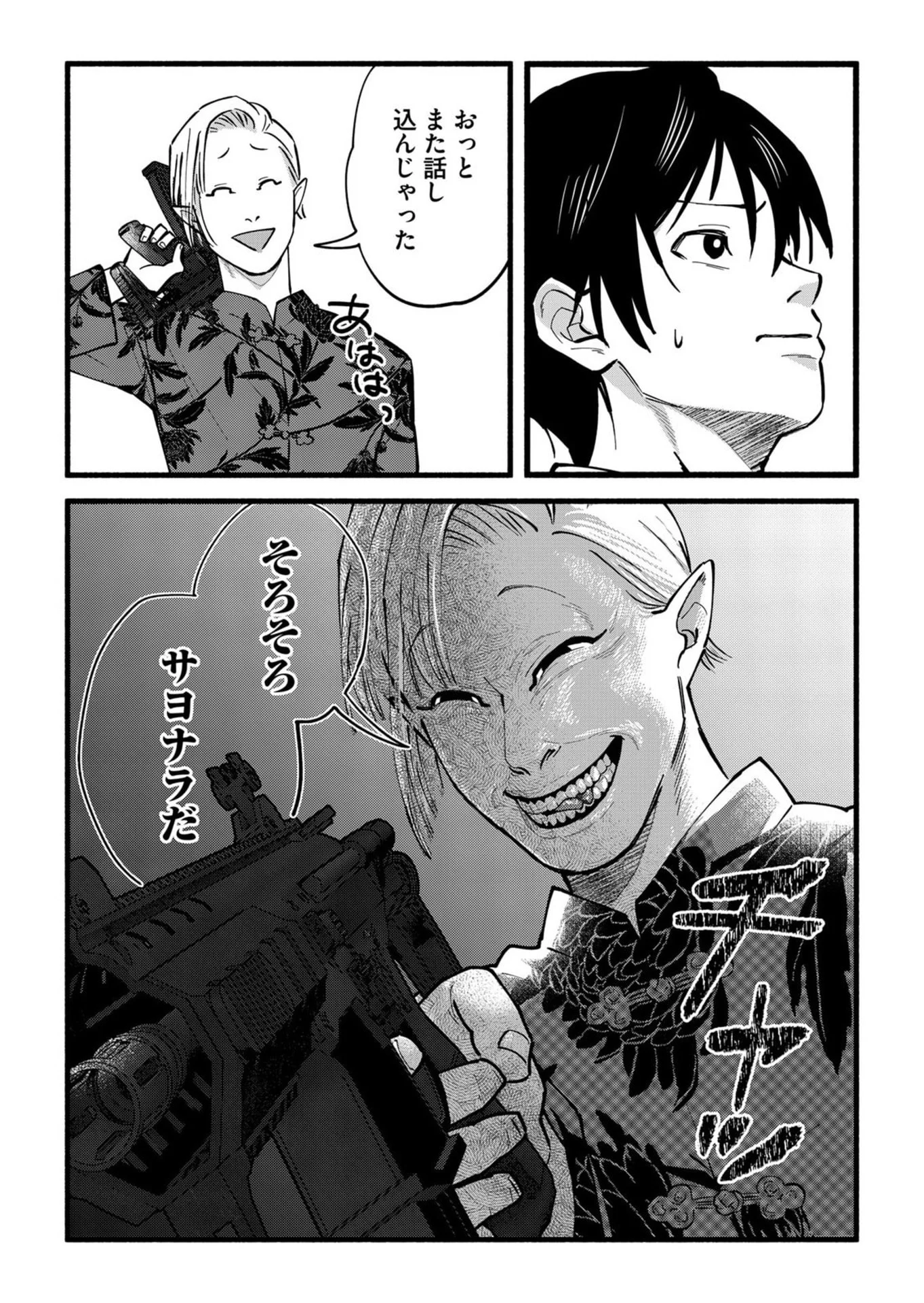 Ijime Shima Chapter 5 17ページ