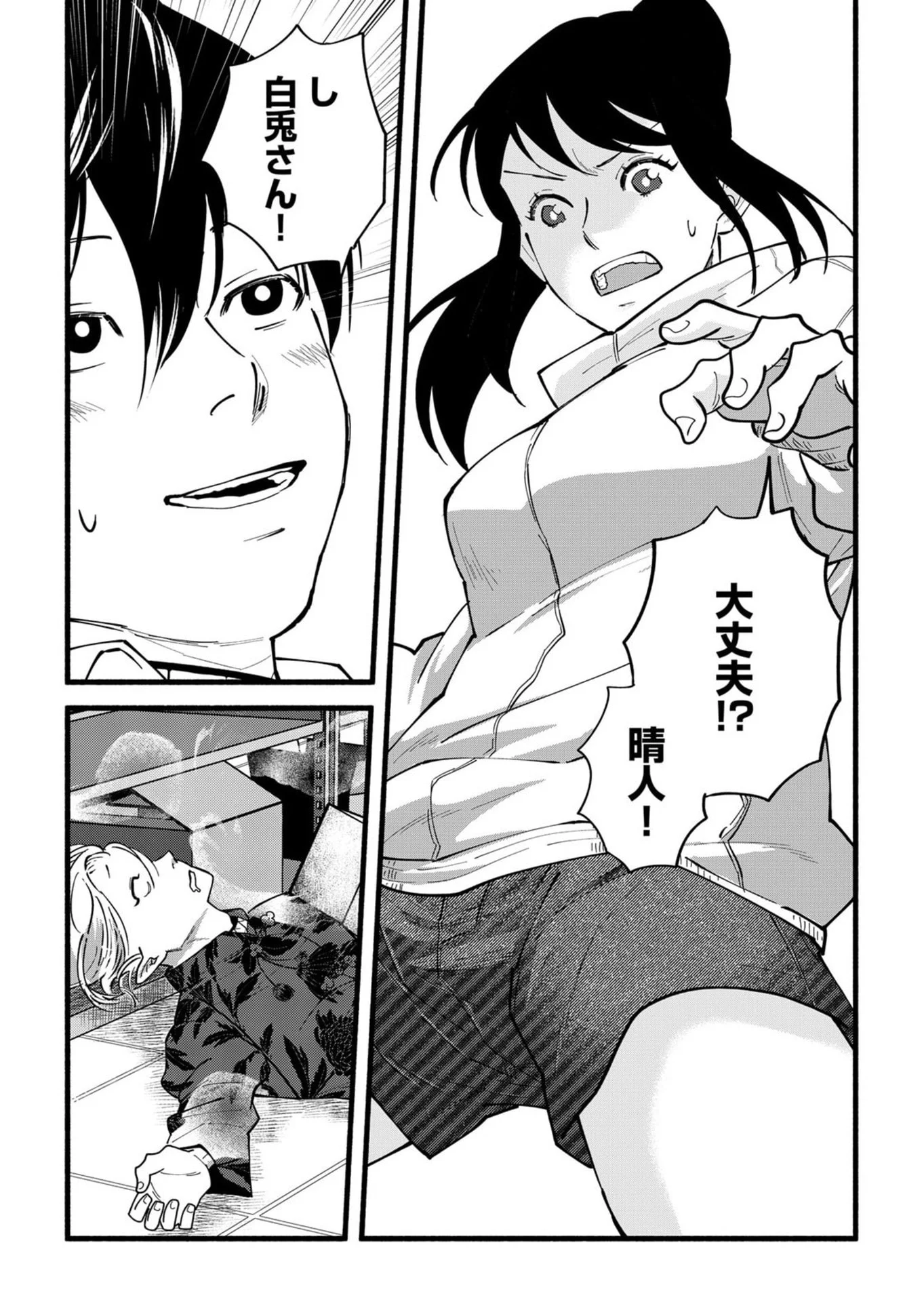 Ijime Shima Chapter 5 19ページ