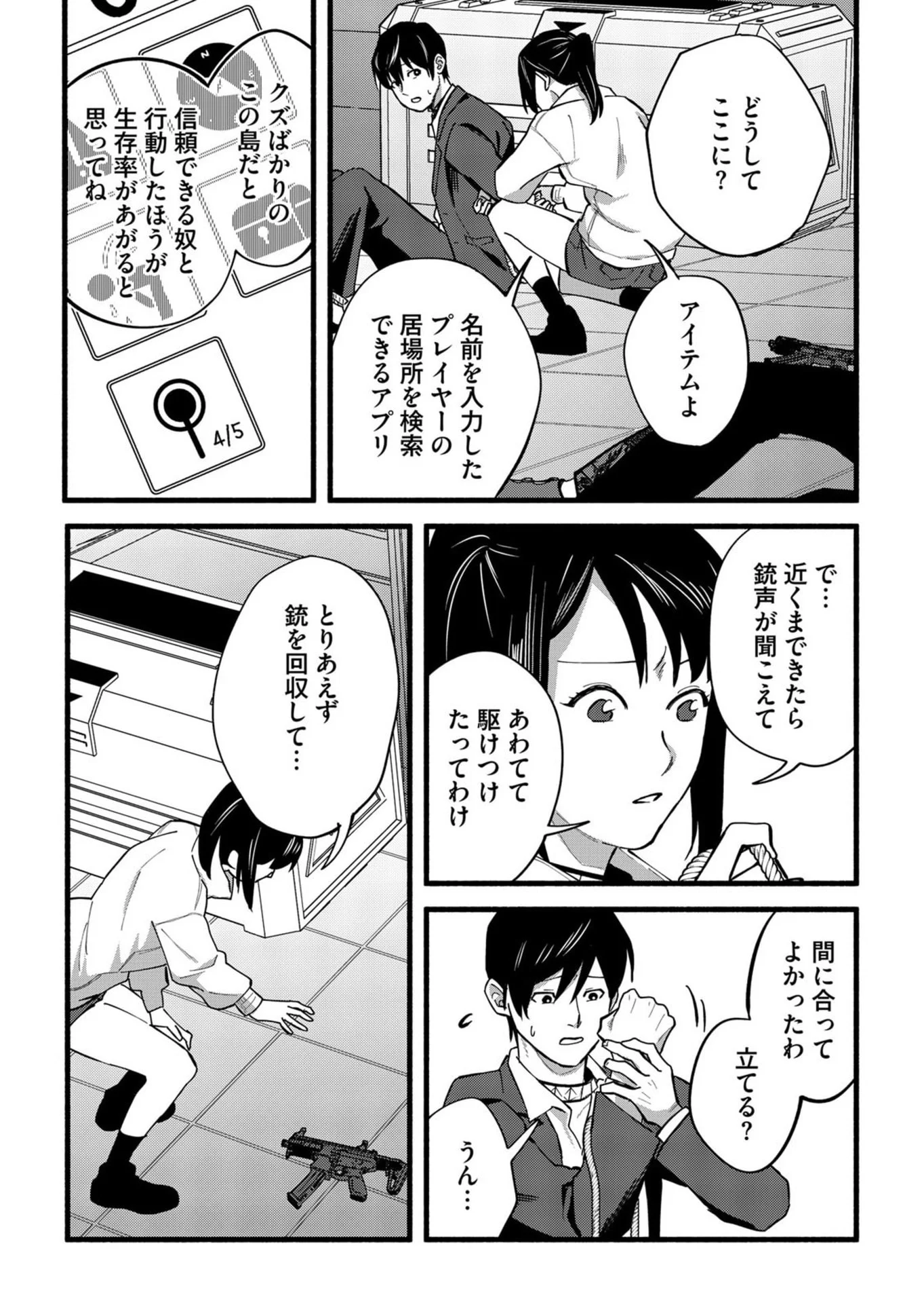 Ijime Shima Chapter 5 20ページ