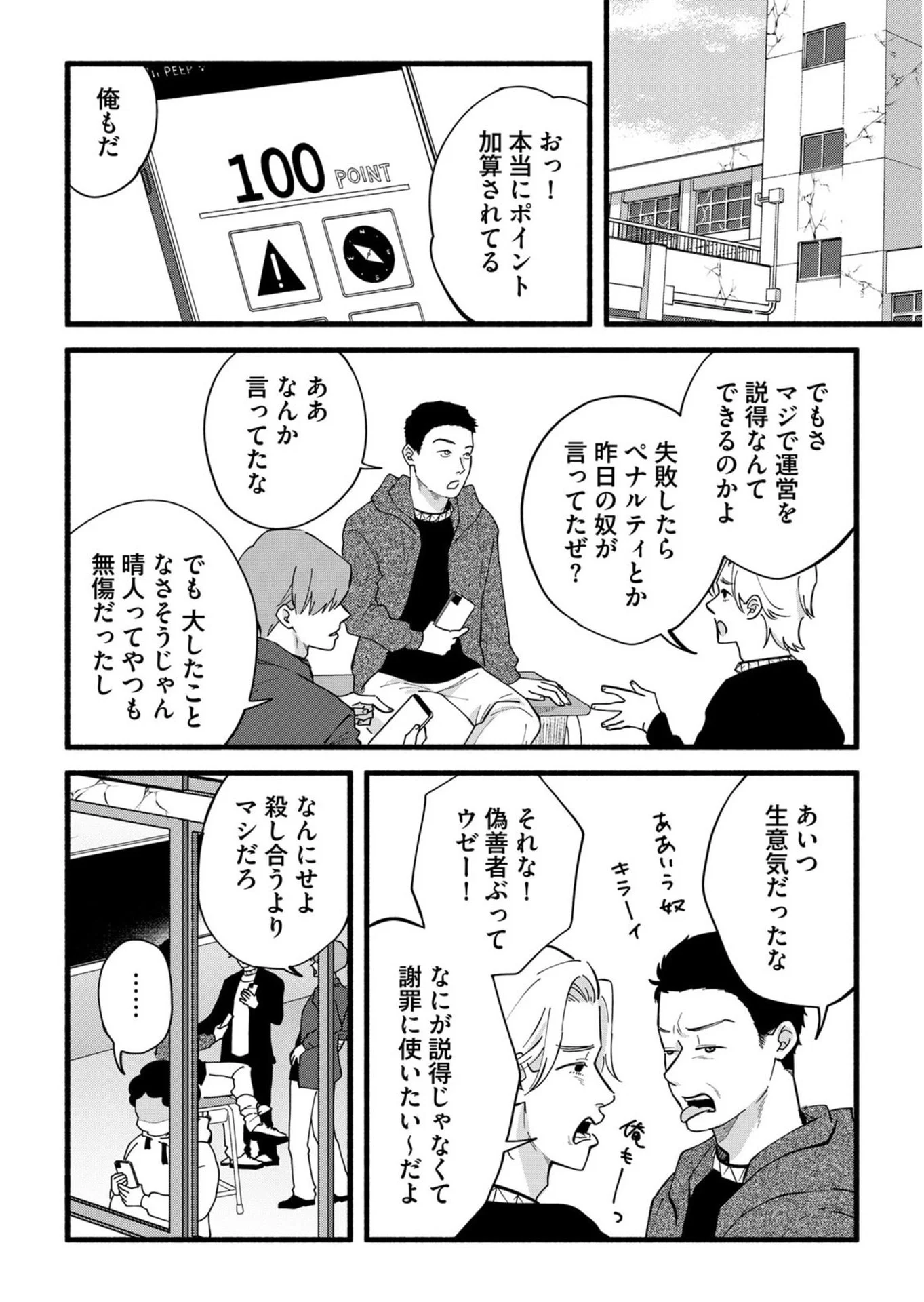Ijime Shima Chapter 5 3ページ