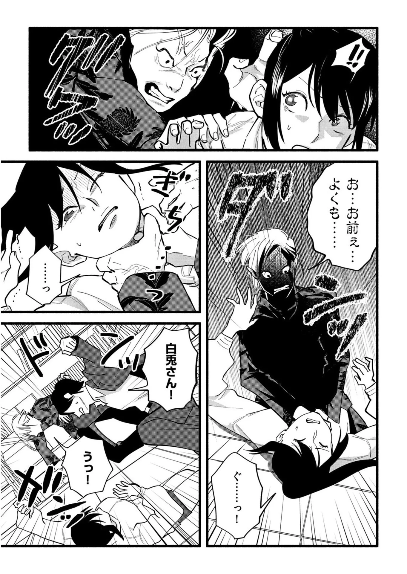Ijime Shima Chapter 5 21ページ