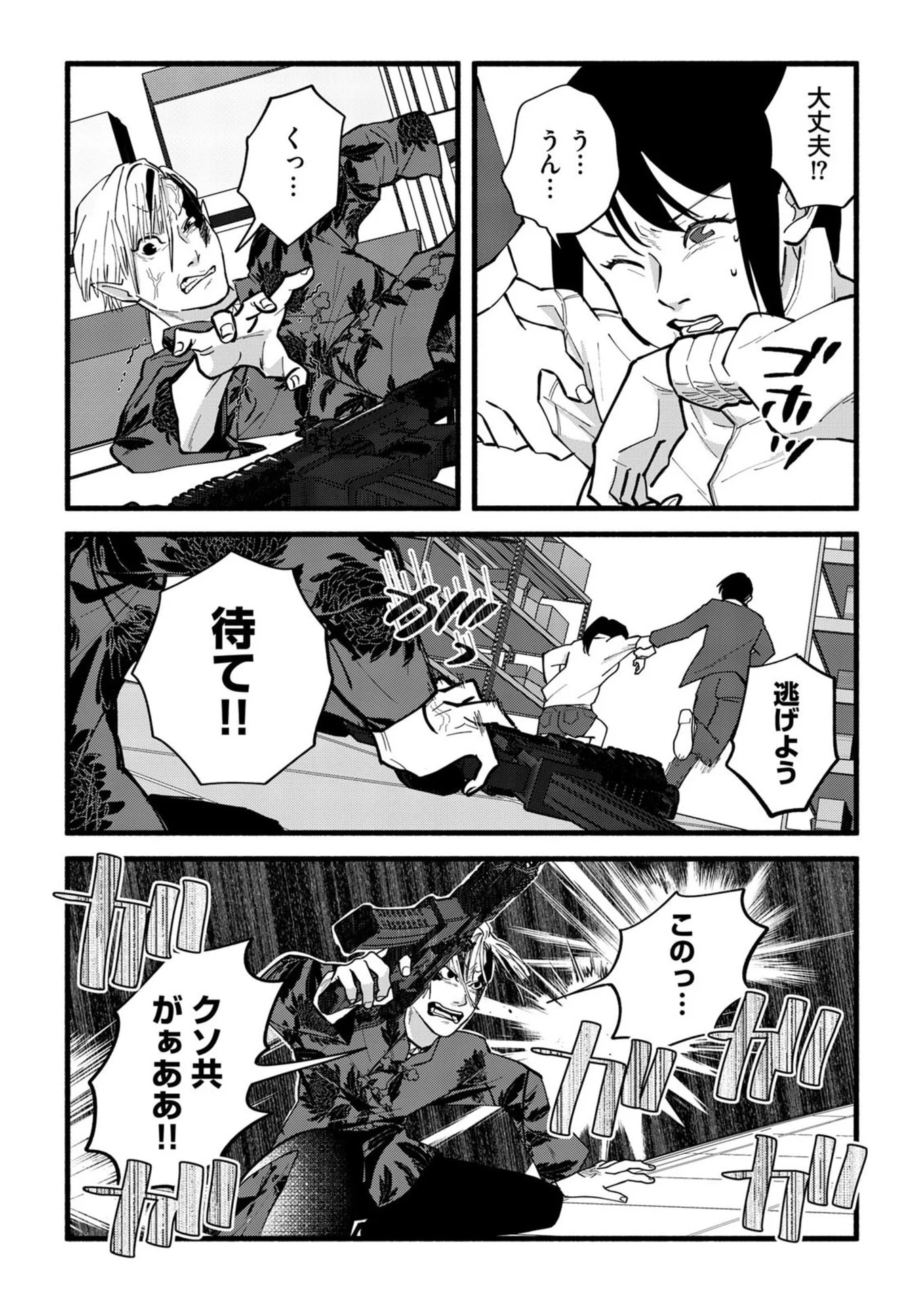 Ijime Shima Chapter 5 22ページ