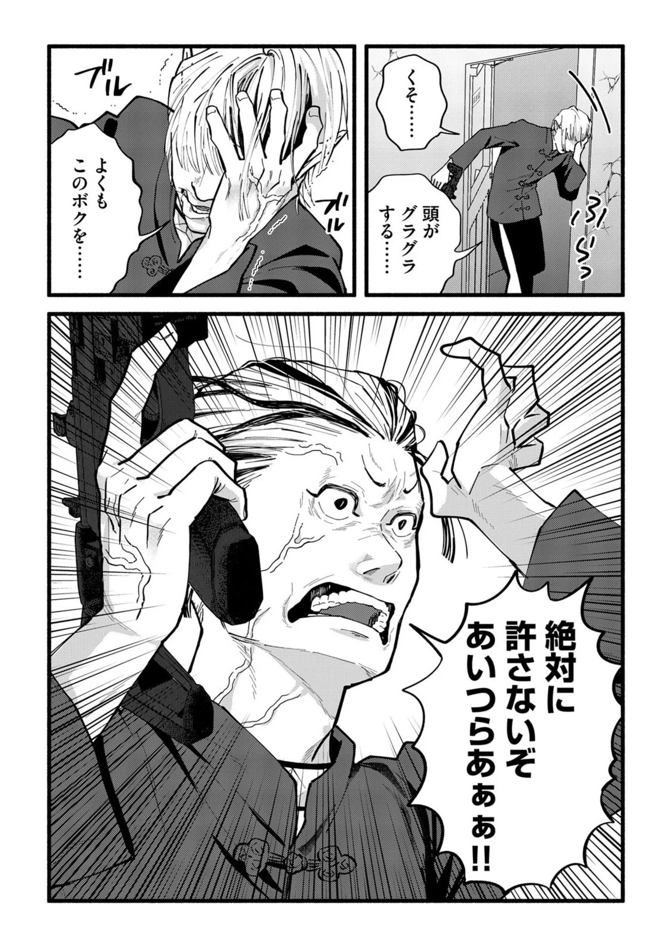 Ijime Shima Chapter 5 23ページ