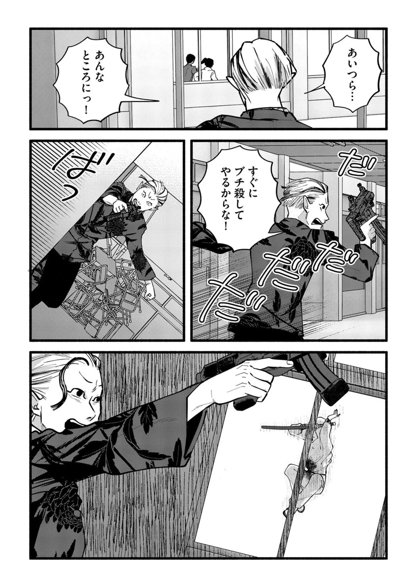 Ijime Shima Chapter 5 24ページ