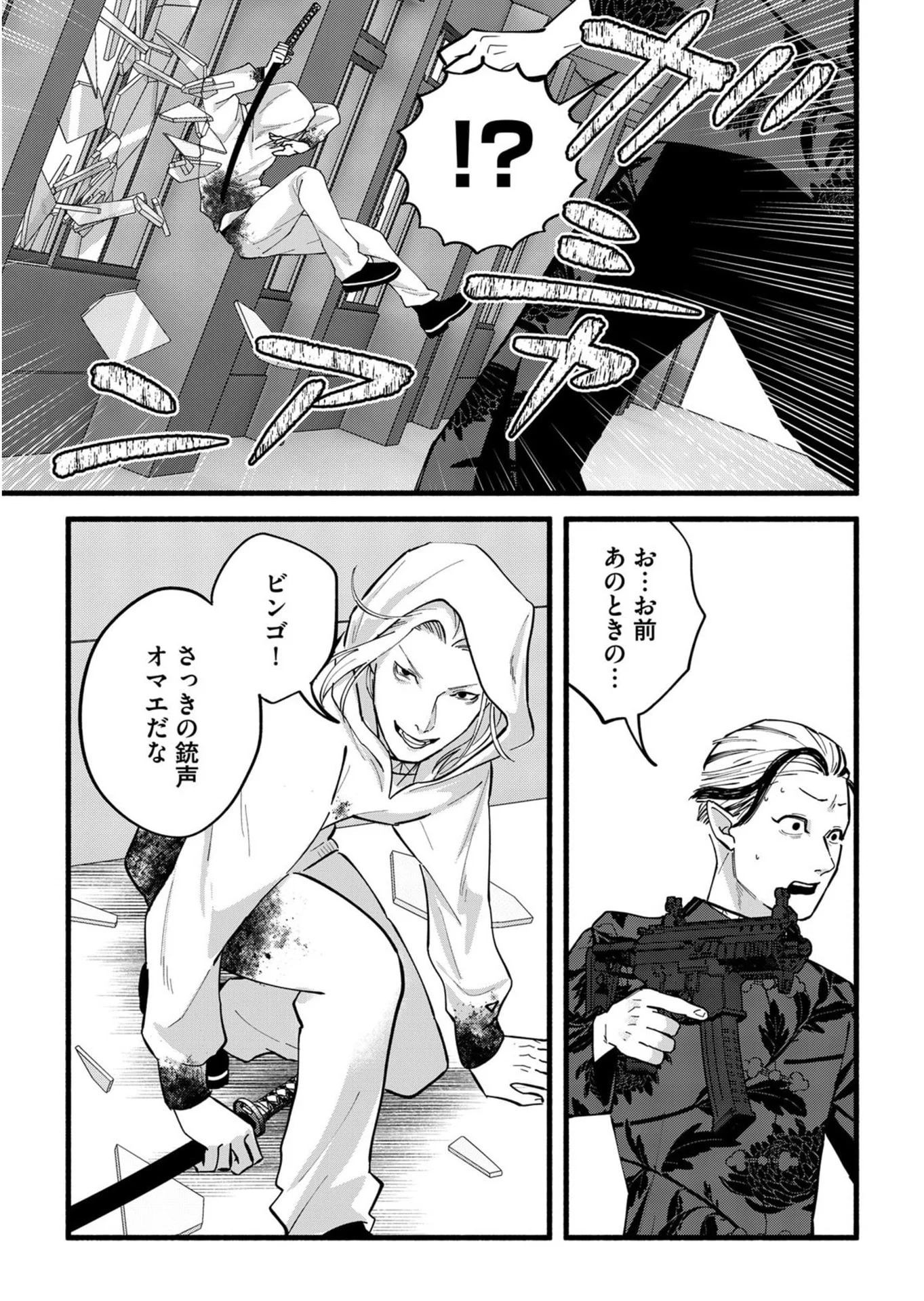 Ijime Shima Chapter 5 25ページ