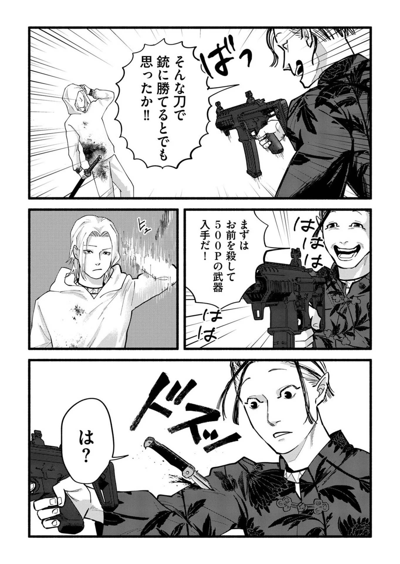 Ijime Shima Chapter 5 26ページ