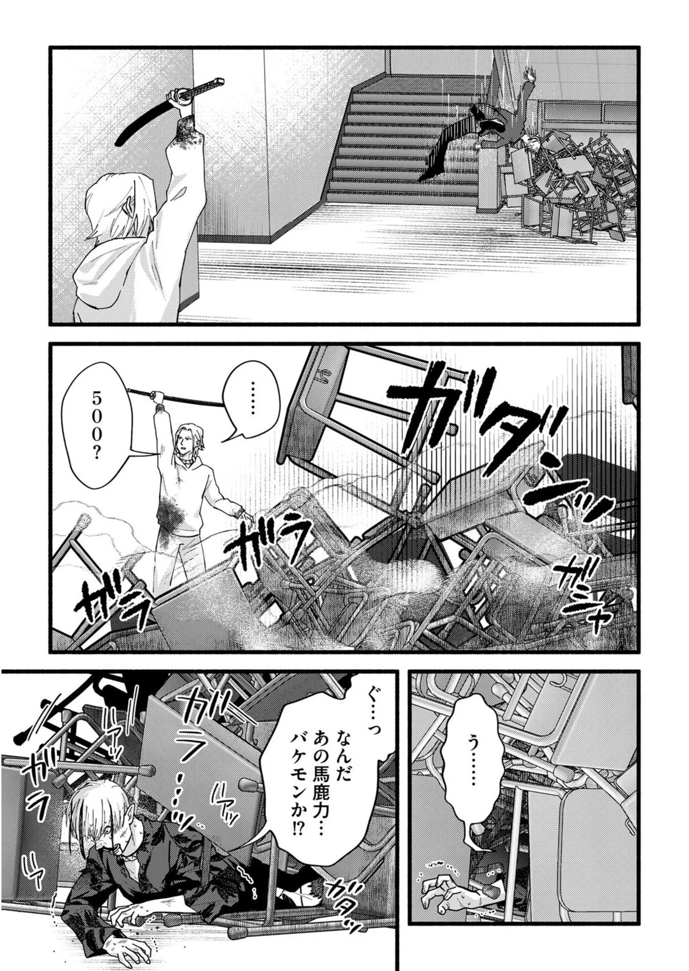 Ijime Shima Chapter 5 28ページ