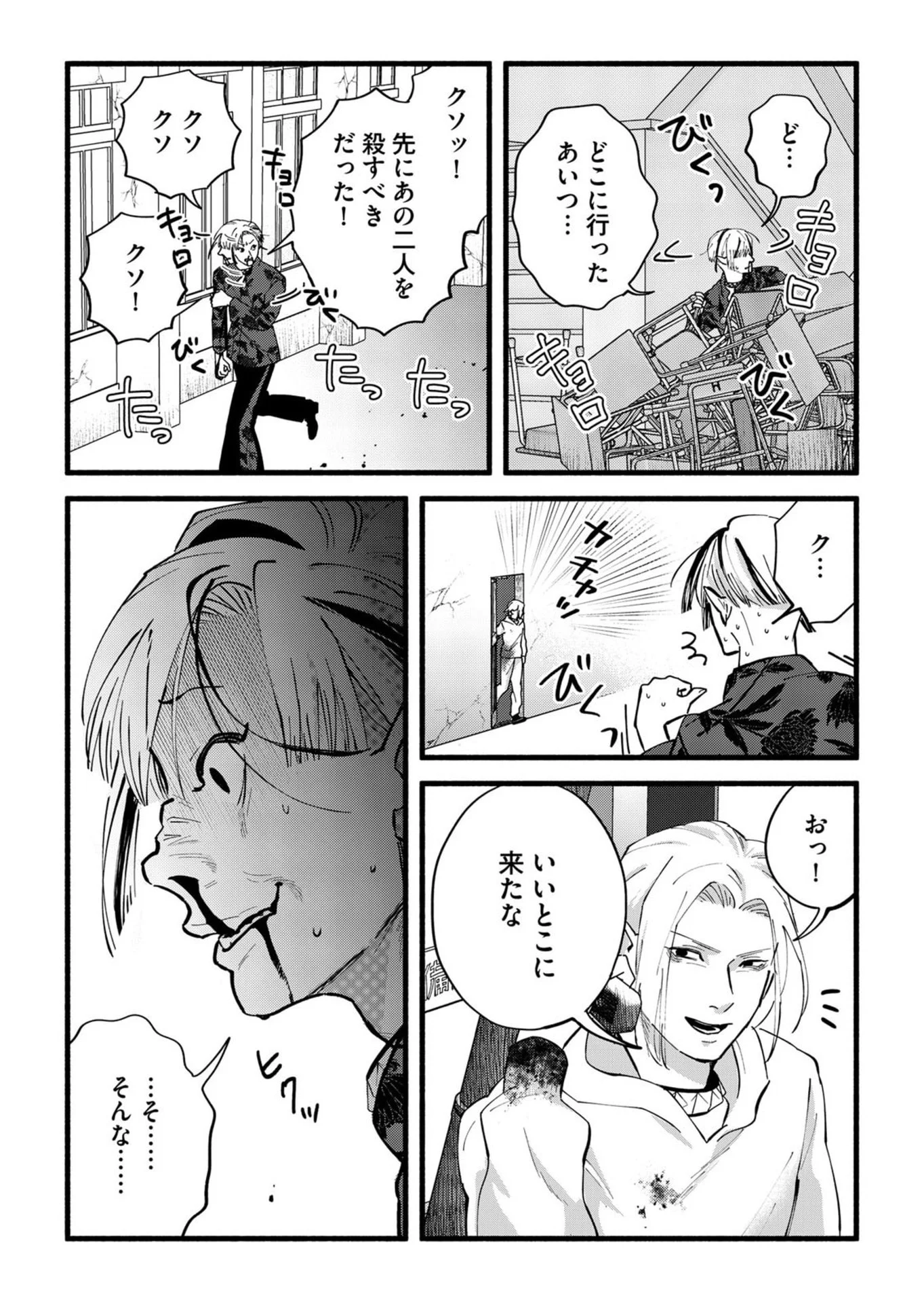 Ijime Shima Chapter 5 29ページ