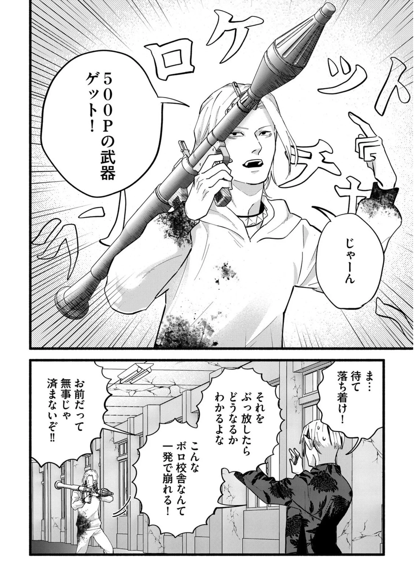 Ijime Shima Chapter 5 30ページ